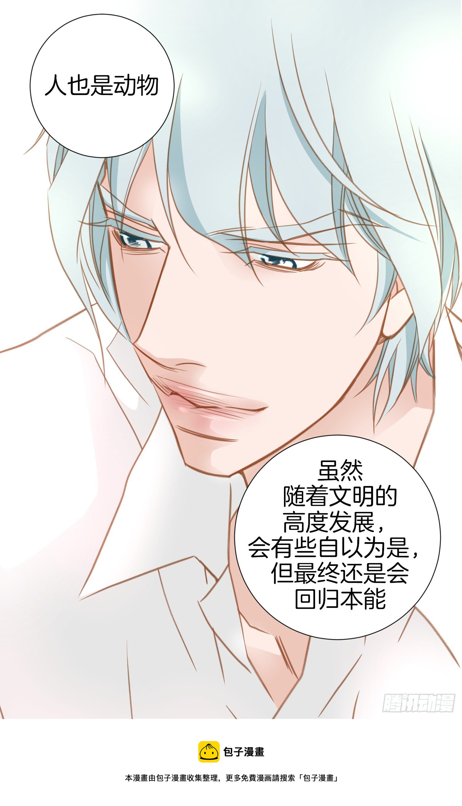 第17话 前男友！68