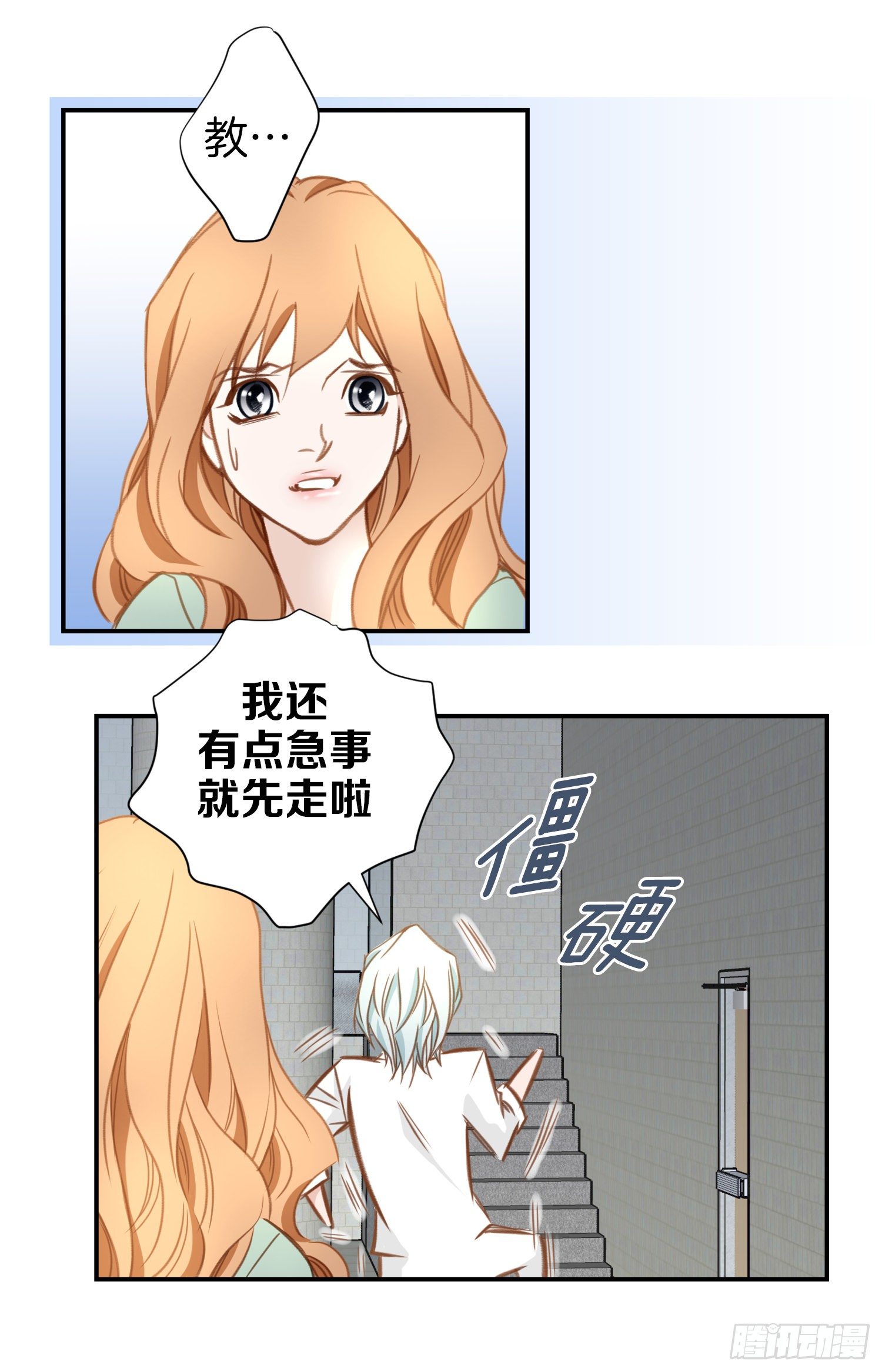 第17话 前男友！7