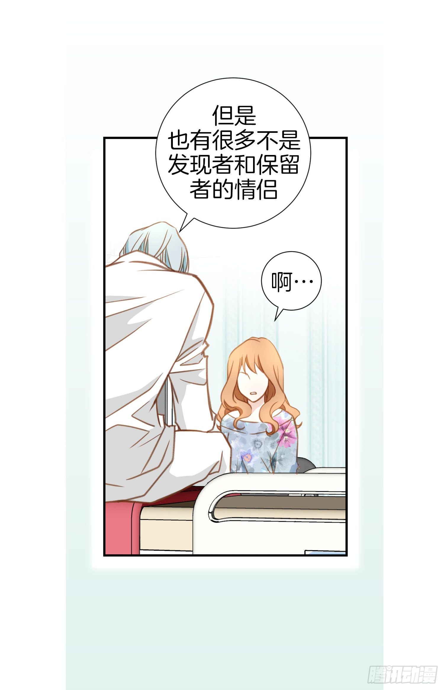 第17话 前男友！70