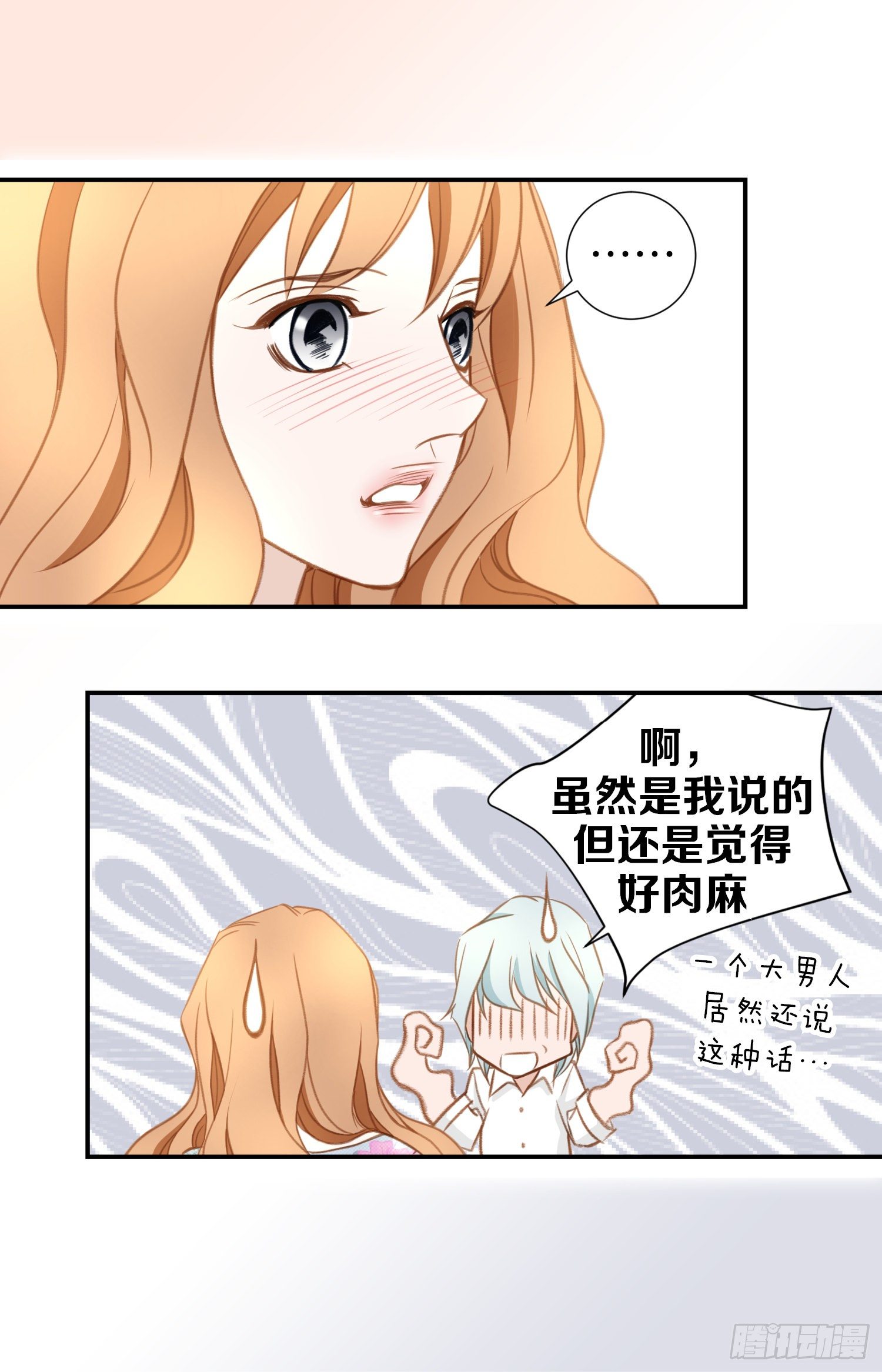 第17话 前男友！73