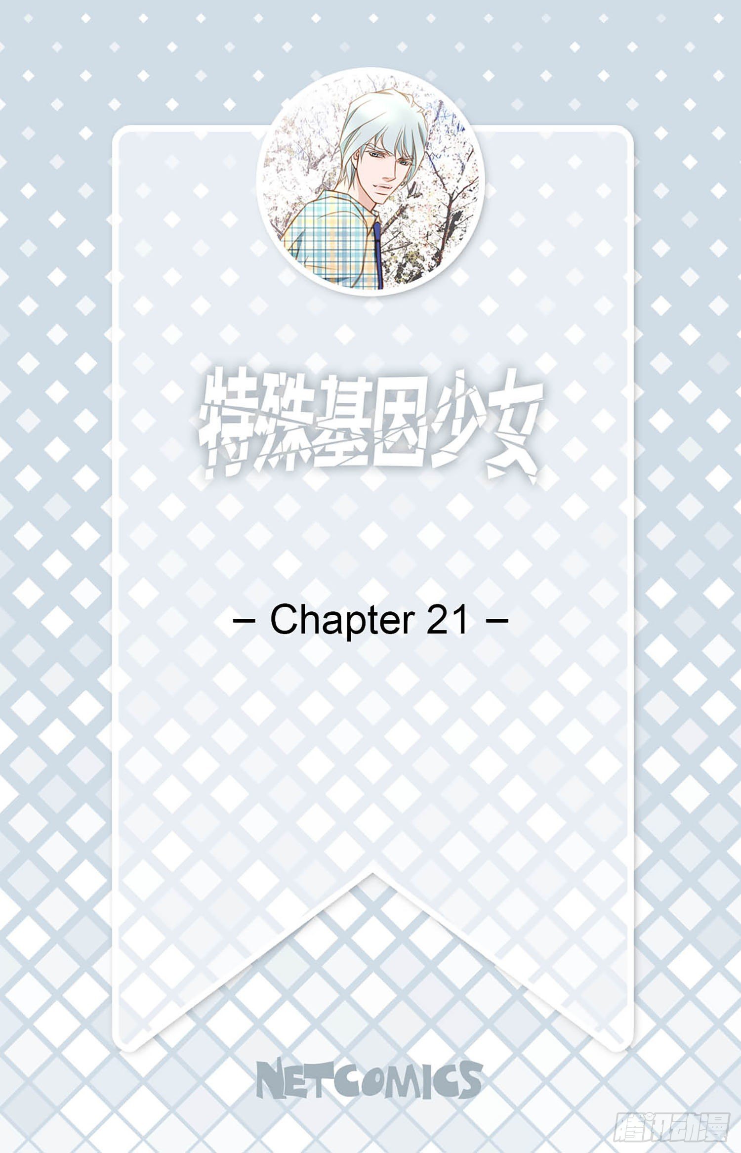 第21话 爱与背叛1