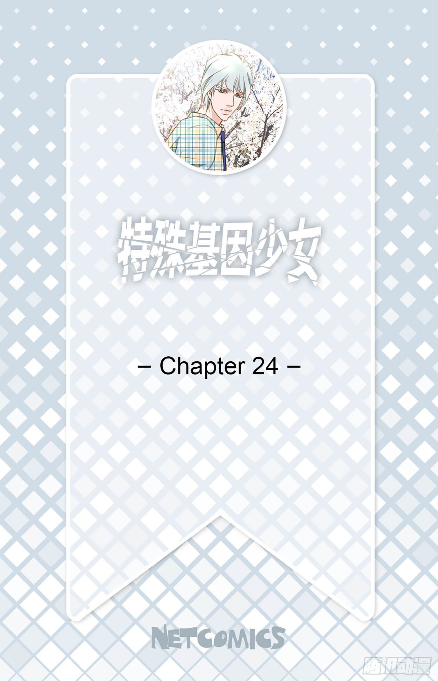 第24话 意外的能力1