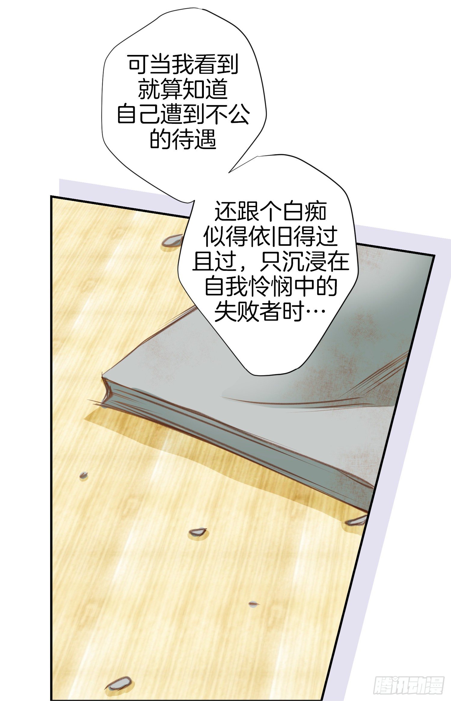 第24话 意外的能力31