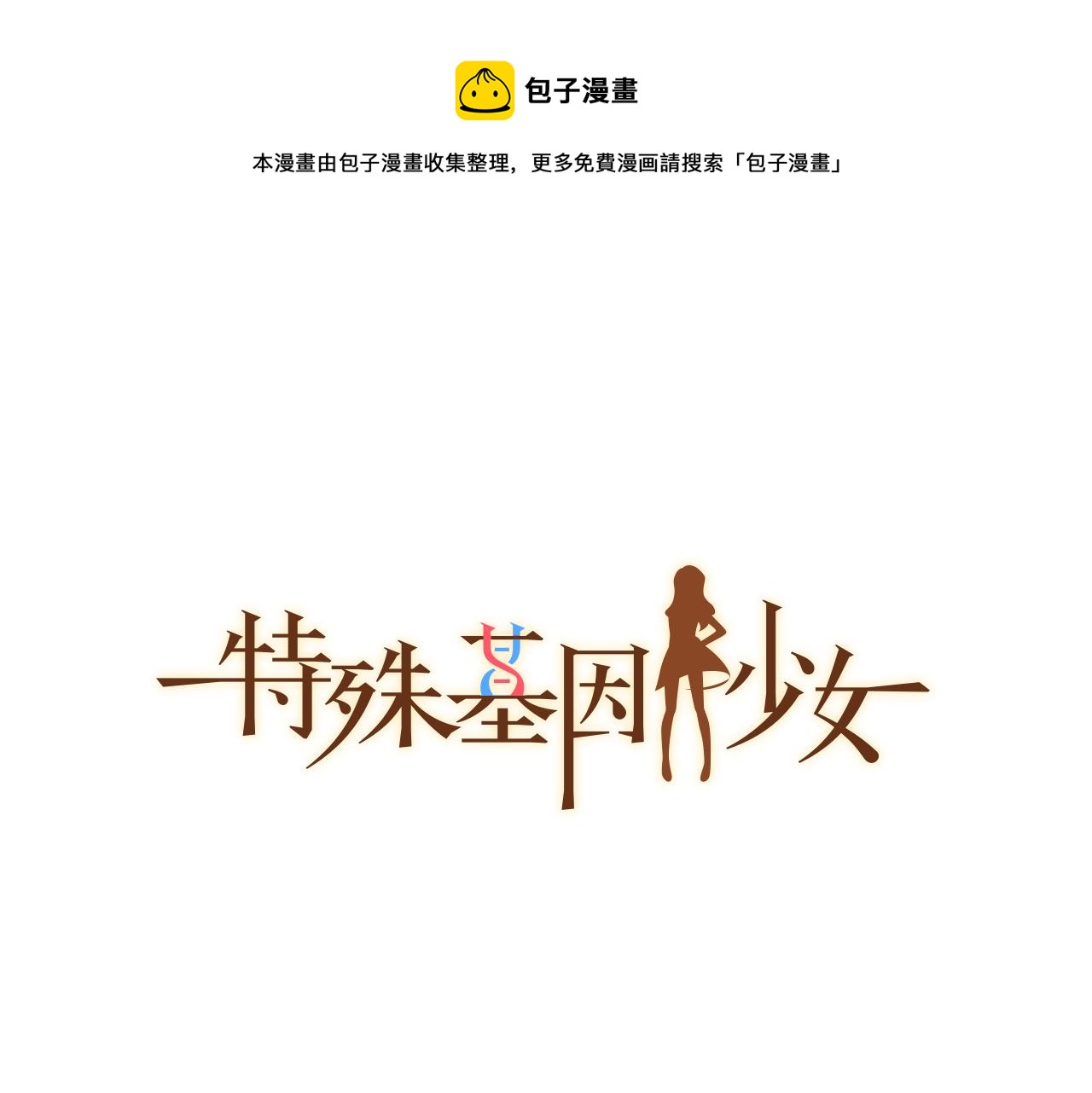 第27话 把我当成暖宝宝0
