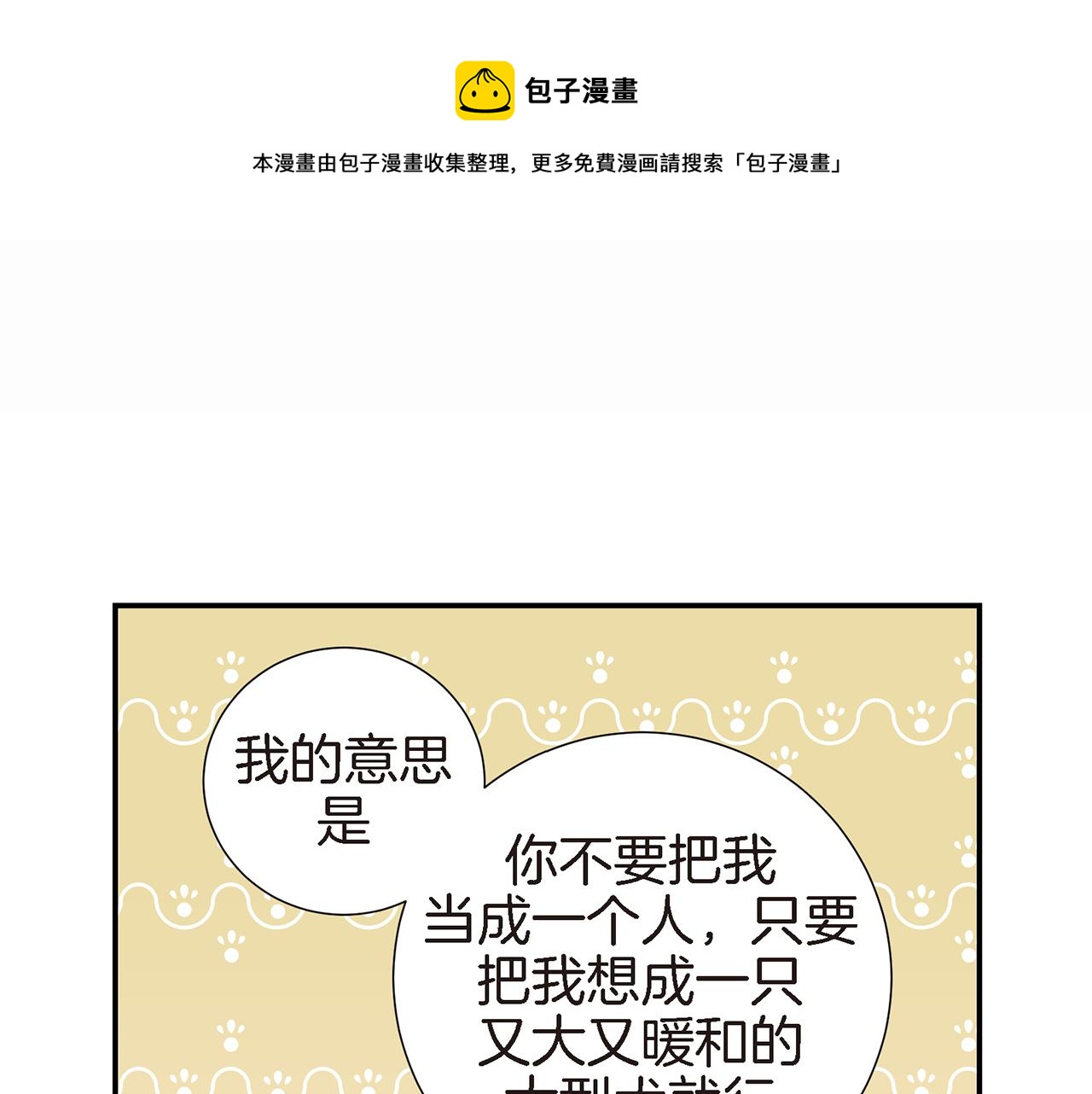 第27话 把我当成暖宝宝162