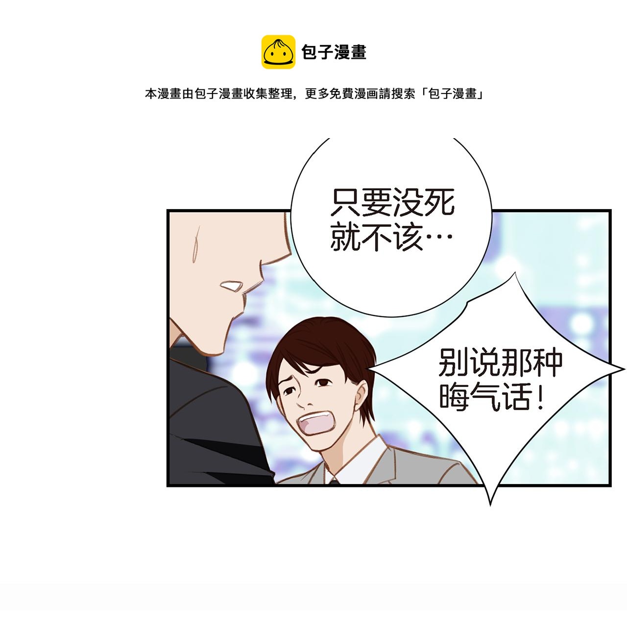 第27话 把我当成暖宝宝20