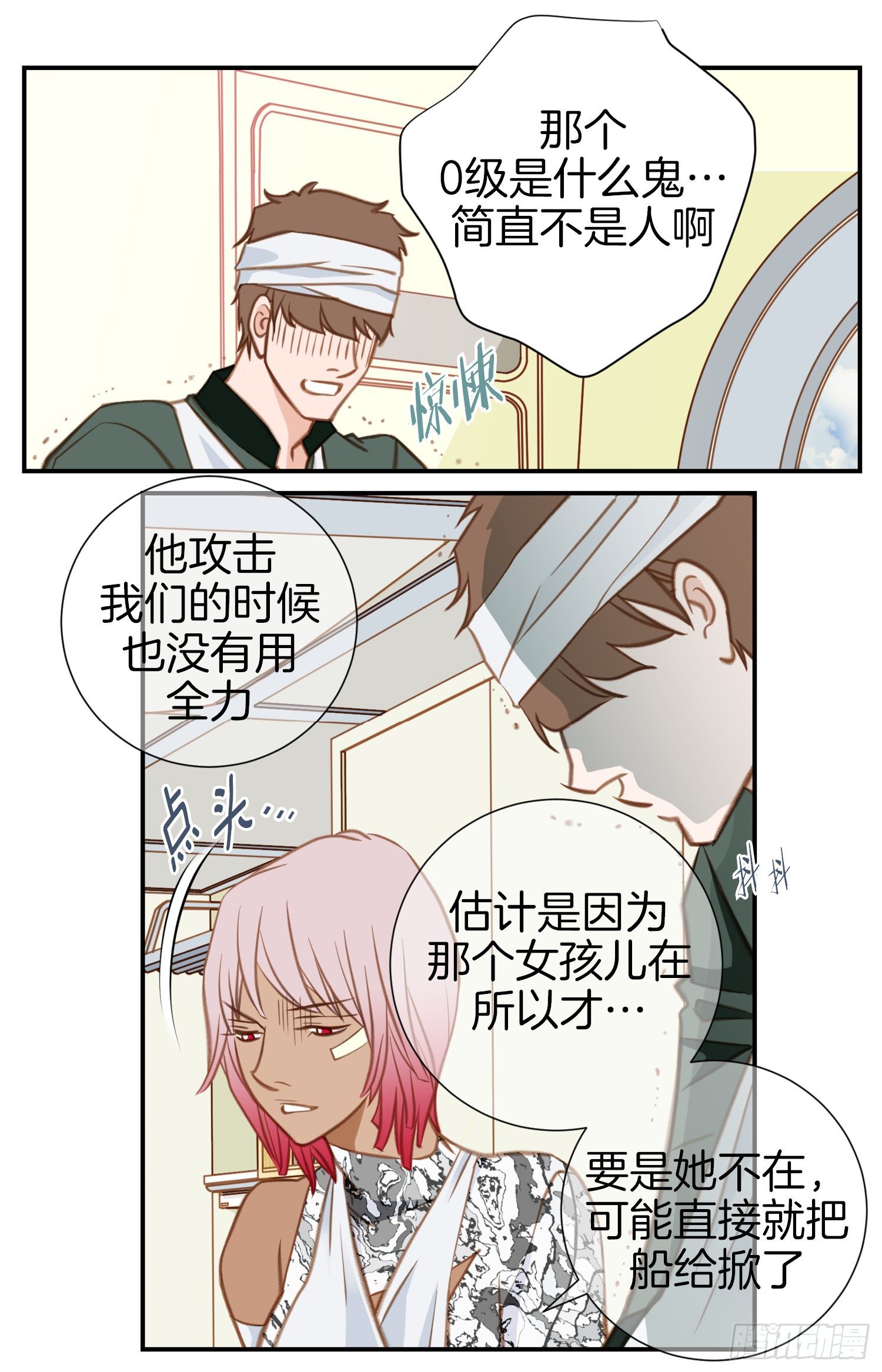 第26话 心理阴影66