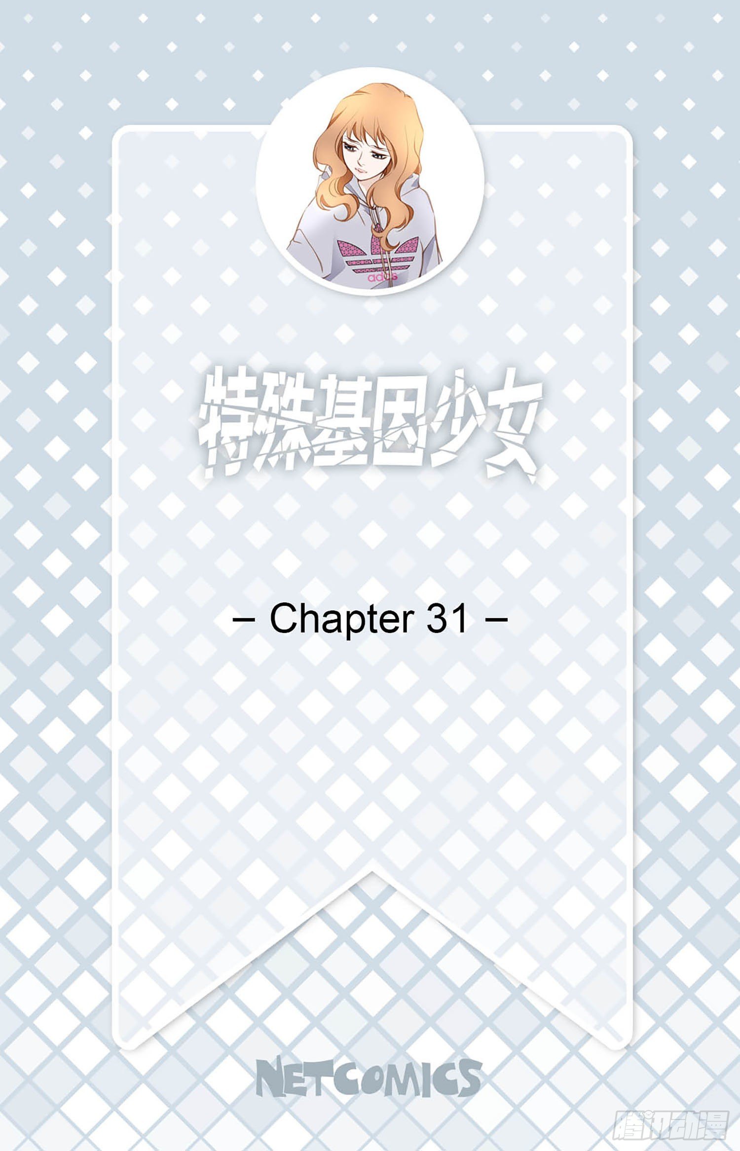 第31话 放开她1