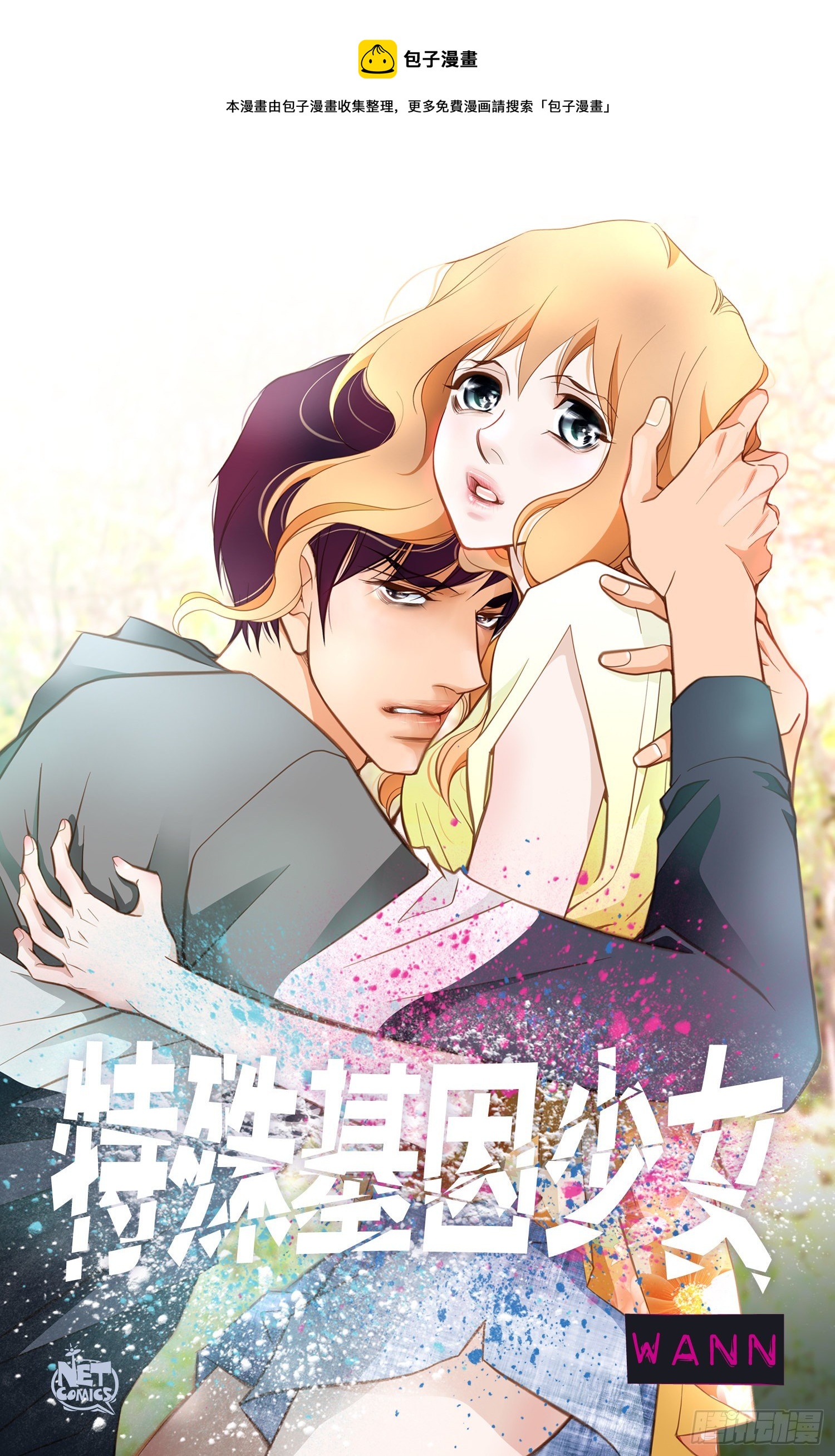 第40话 休想利用她0