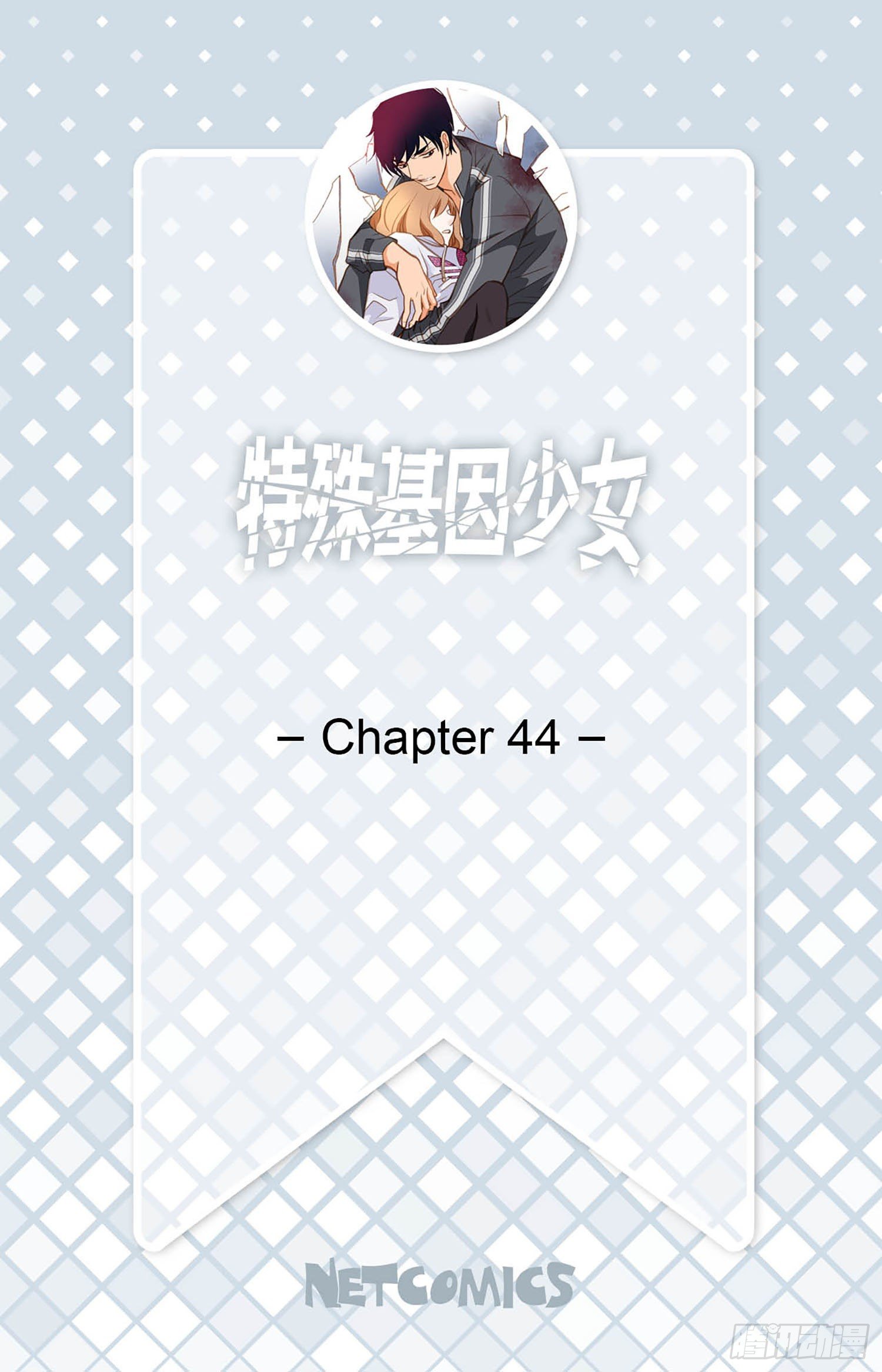 第44话 讨厌你成为那种女人1