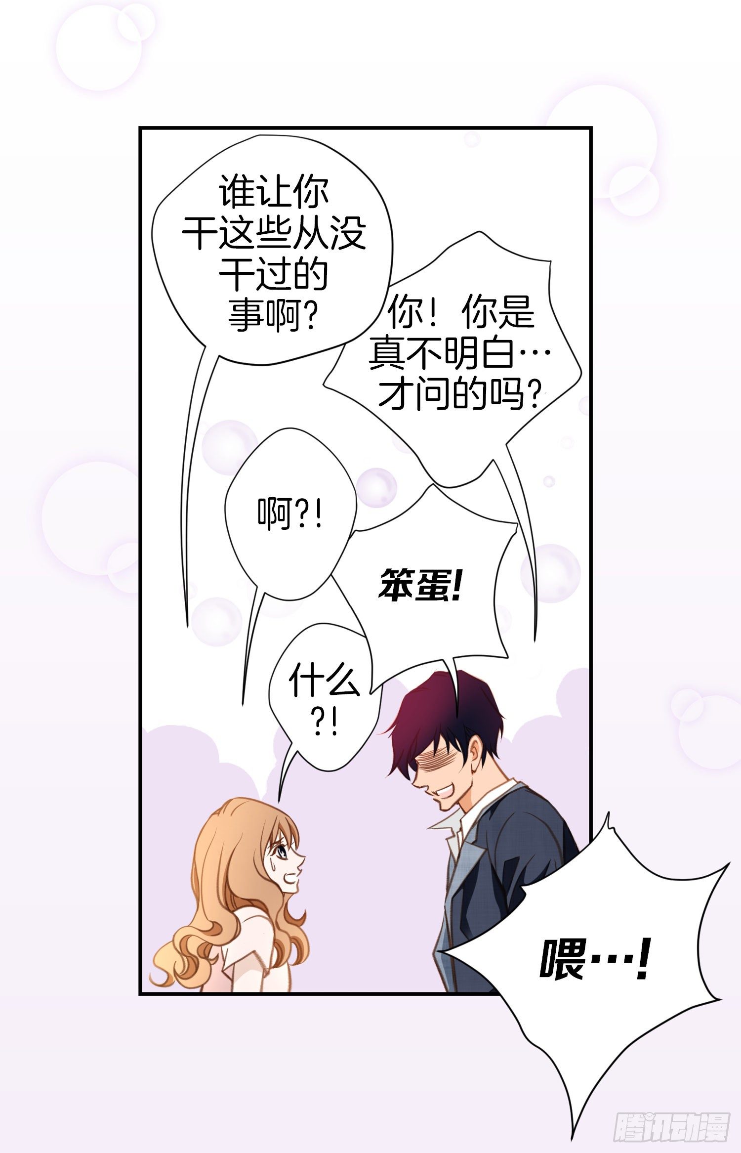 第44话 讨厌你成为那种女人59