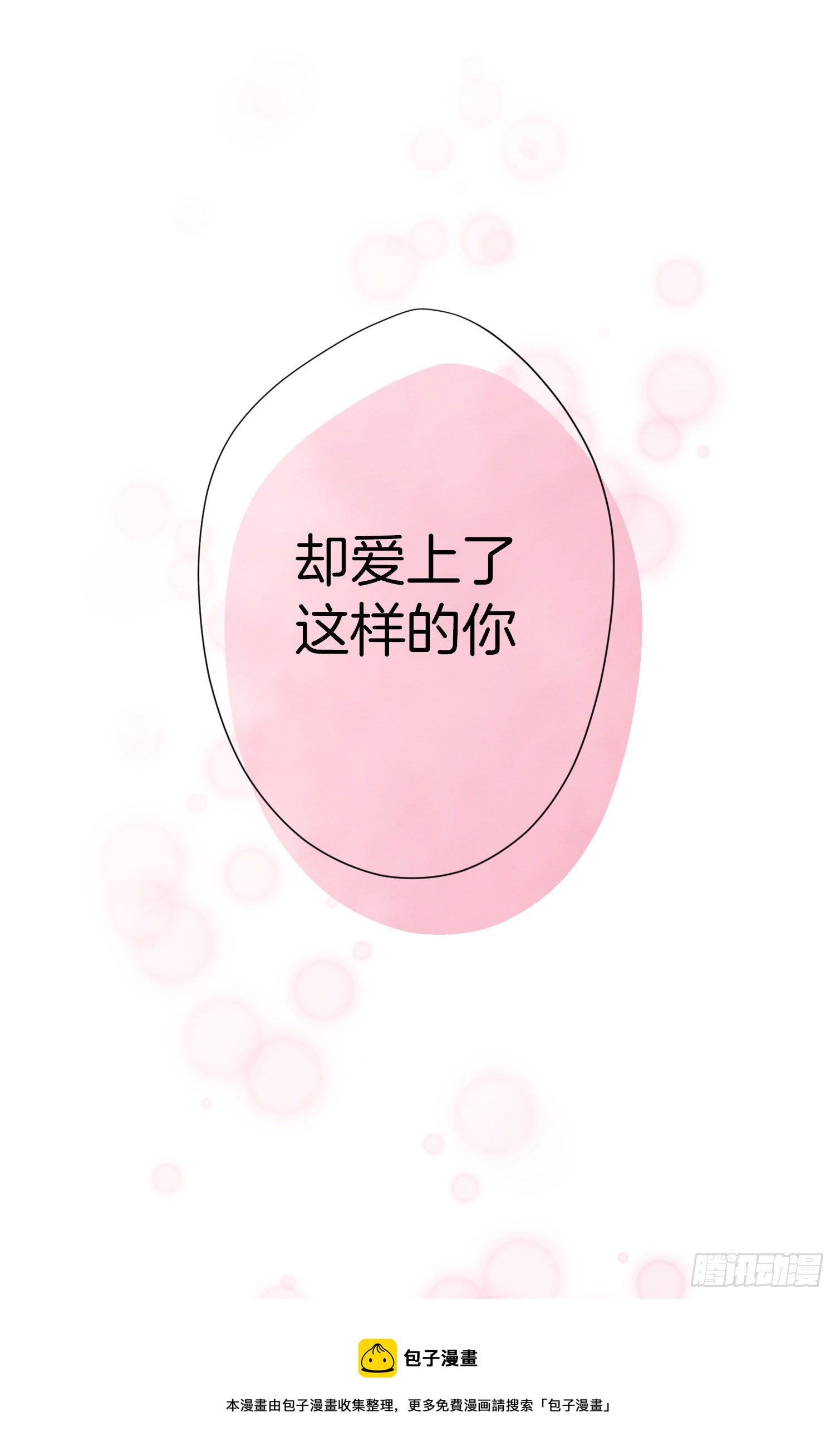 第44话 讨厌你成为那种女人72