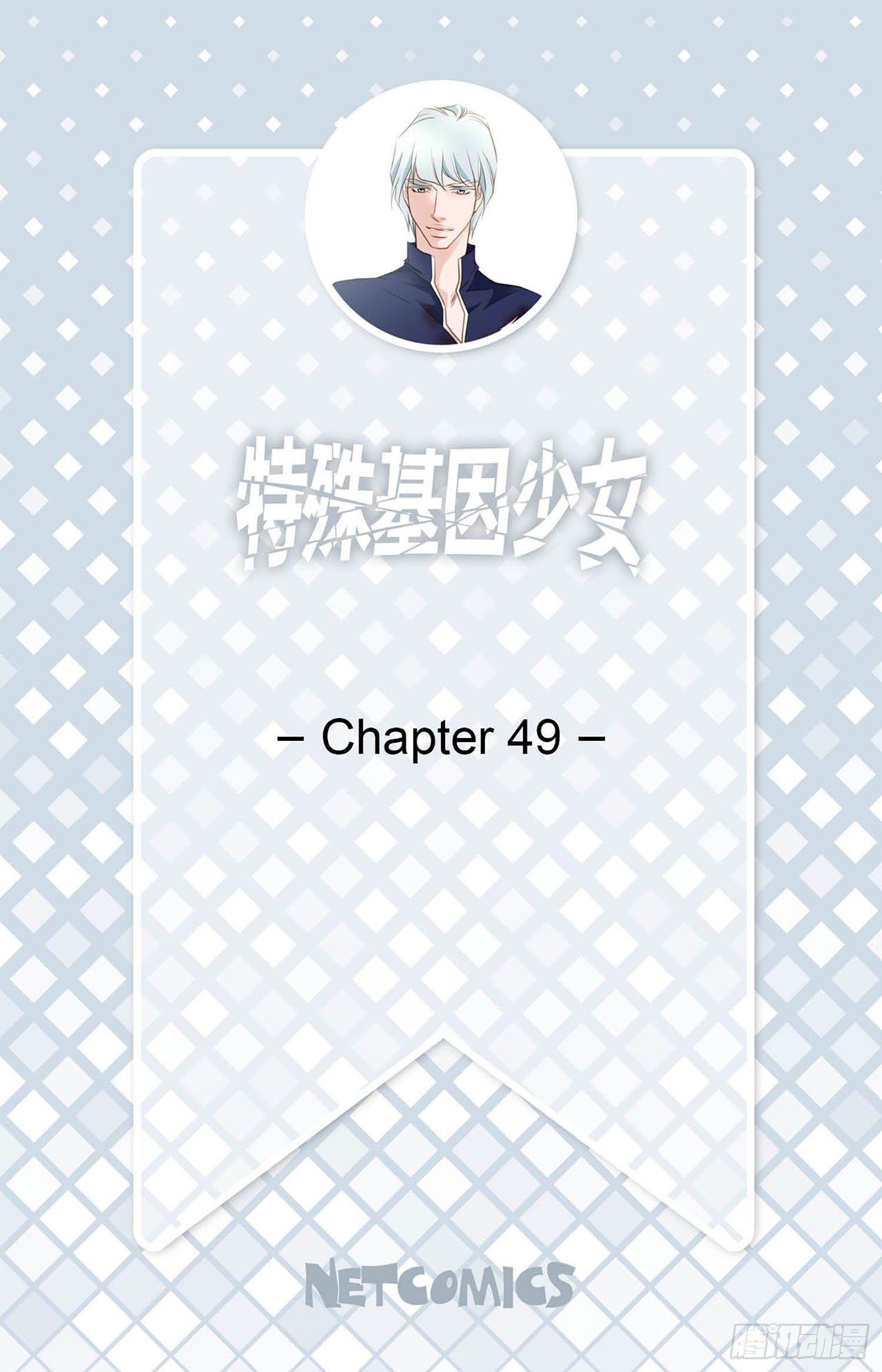 第49话 家族一员1