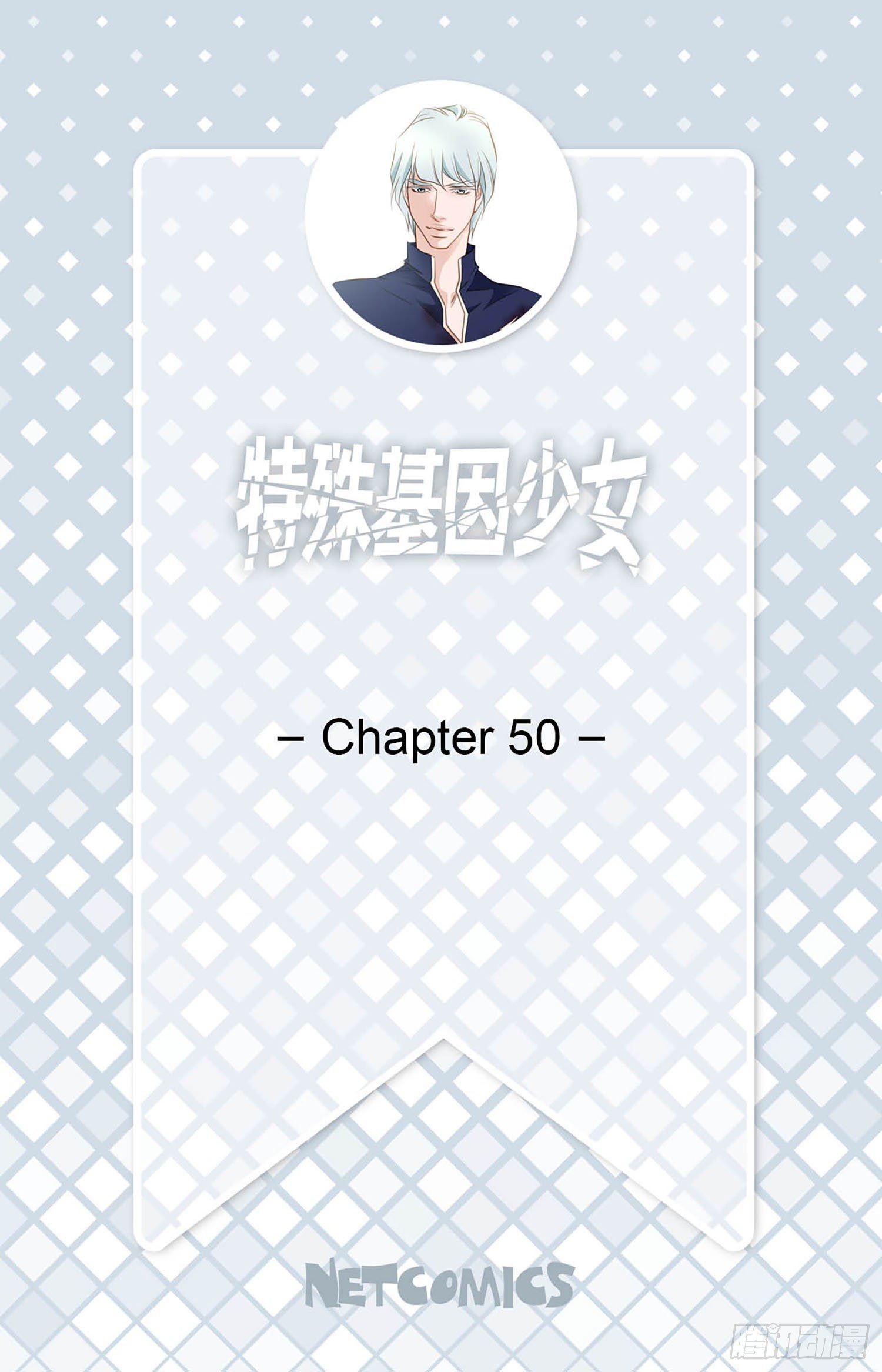 第50话 我是不是很自恋1