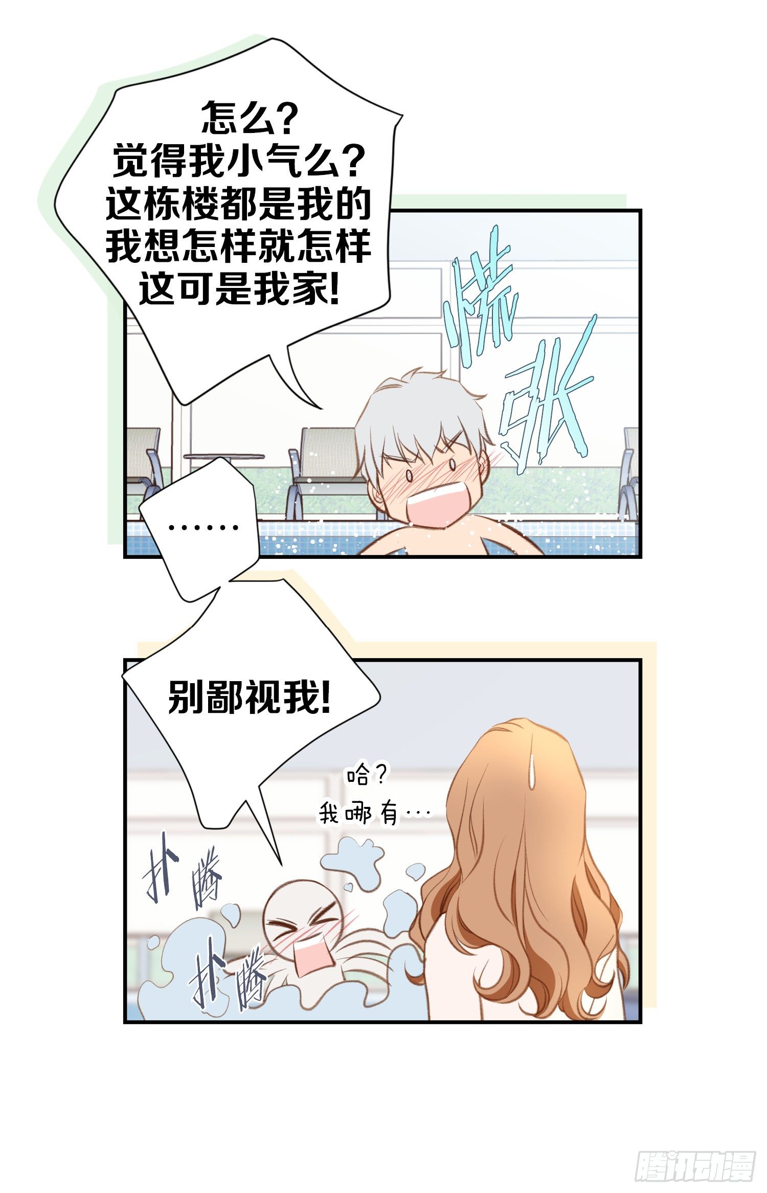 第50话 我是不是很自恋71
