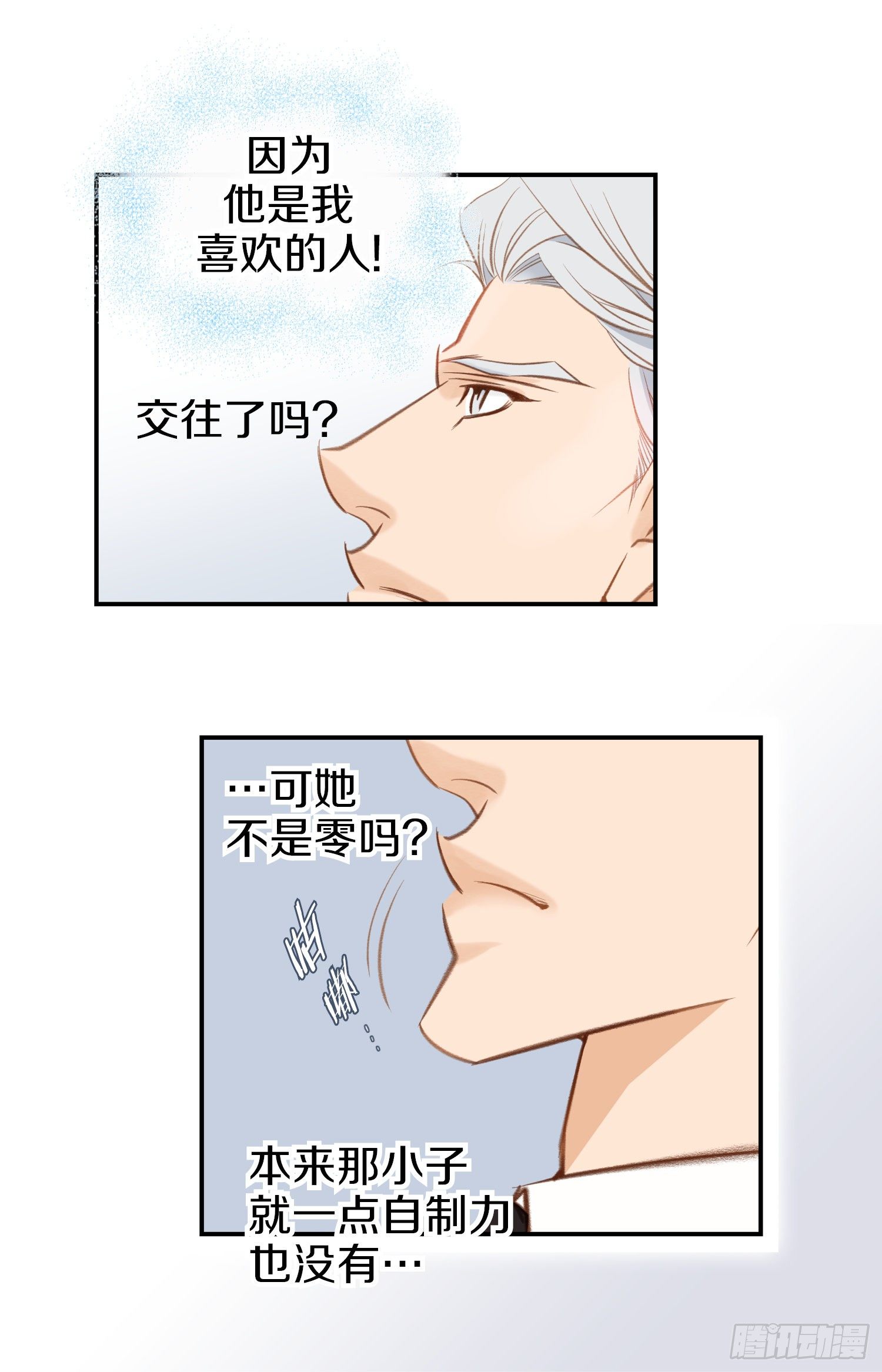 第52话 别被他骗了27