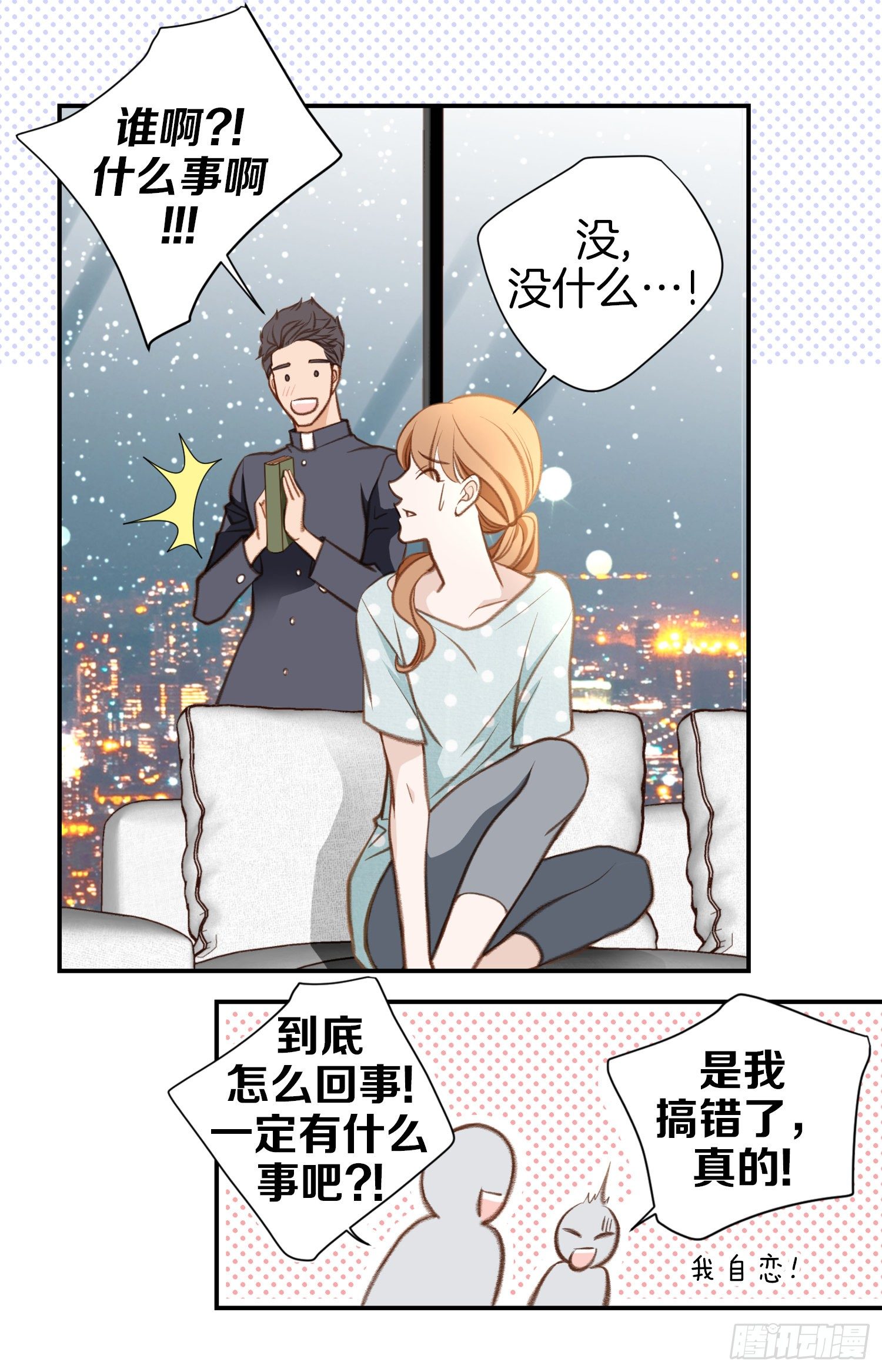 第52话 别被他骗了7