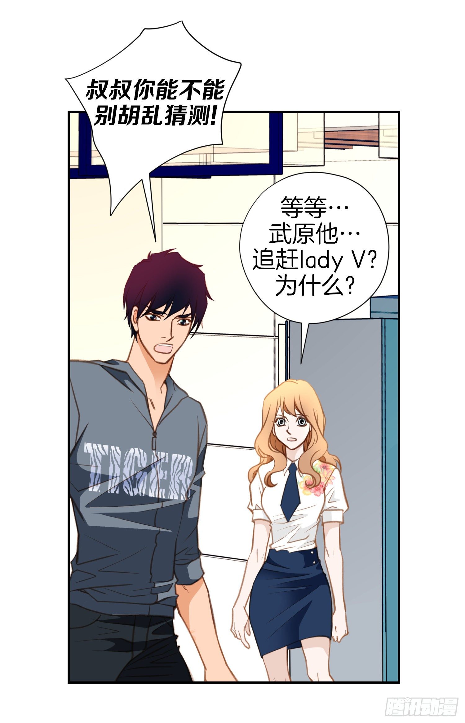 第53话 你还是喜欢他吗67