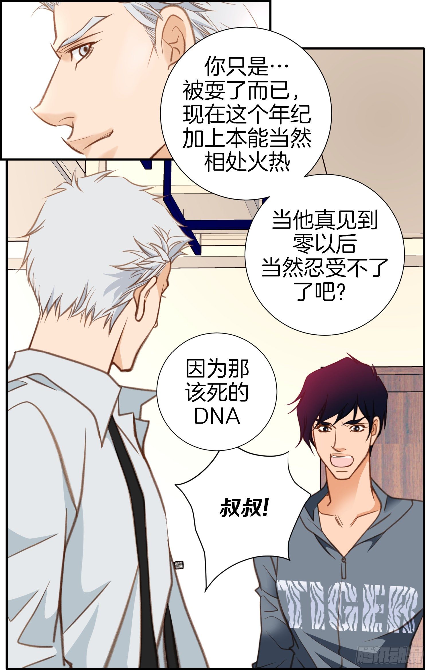 第53话 你还是喜欢他吗73