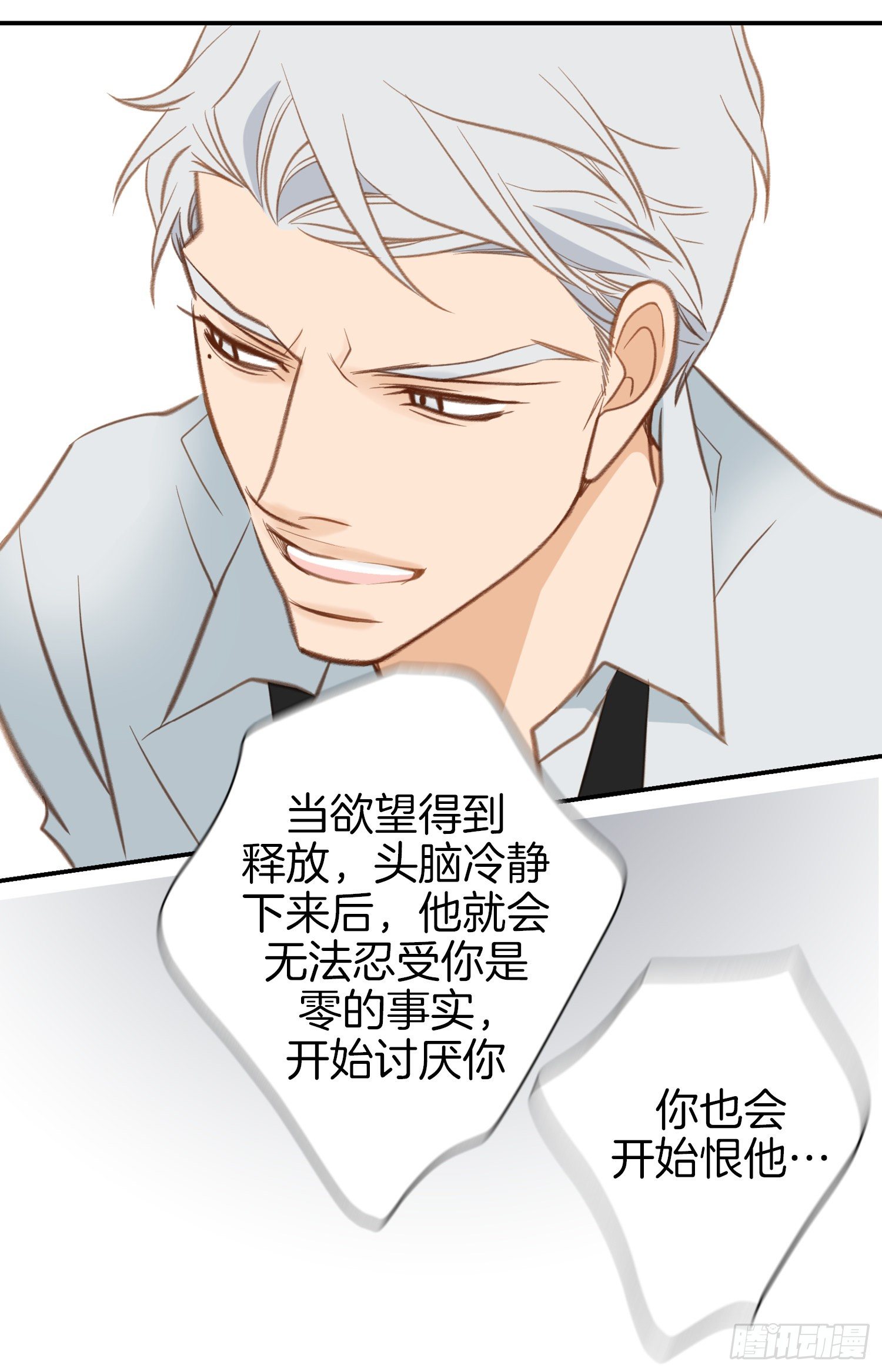 第53话 你还是喜欢他吗77
