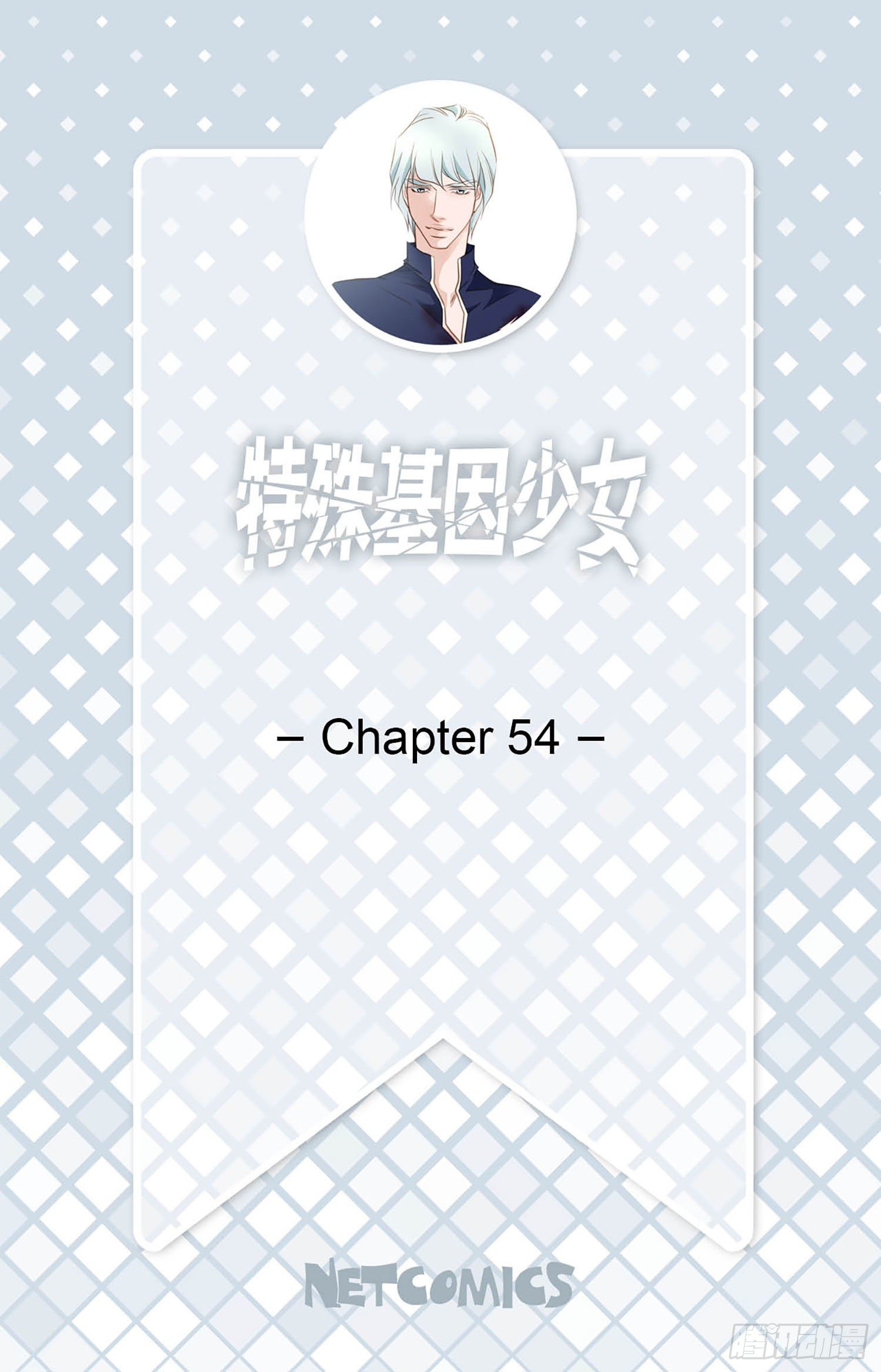 第54话 我要去找她1