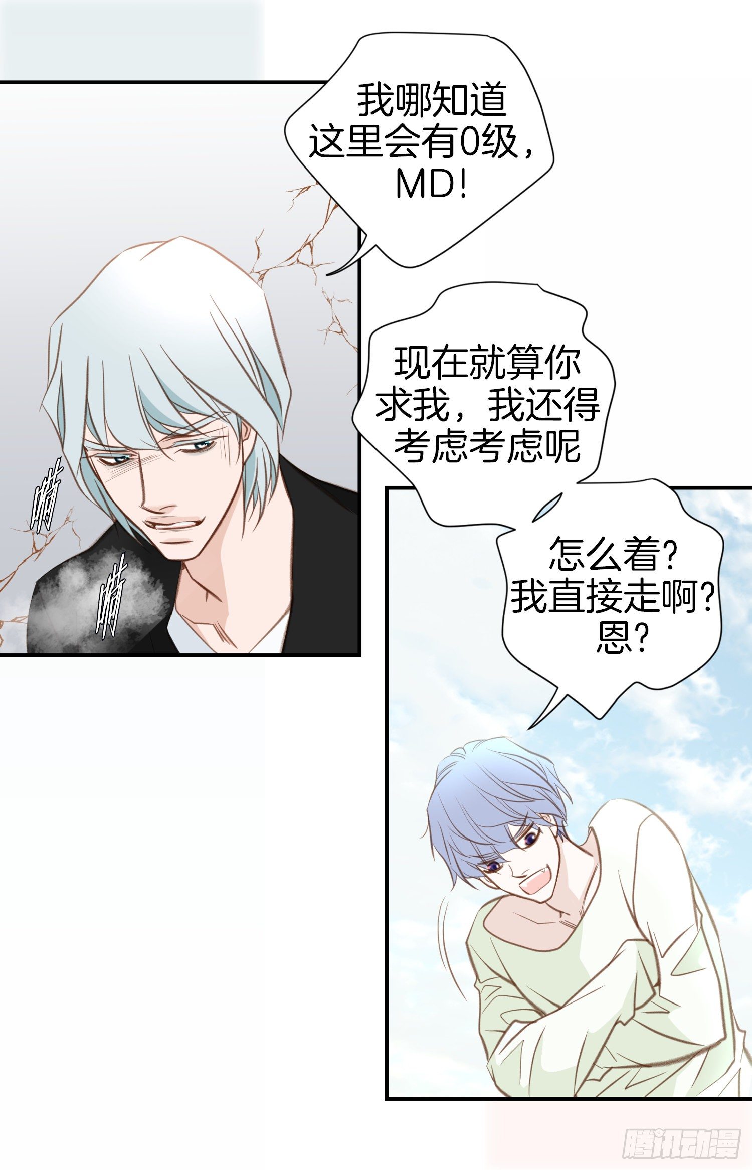 第54话 我要去找她53