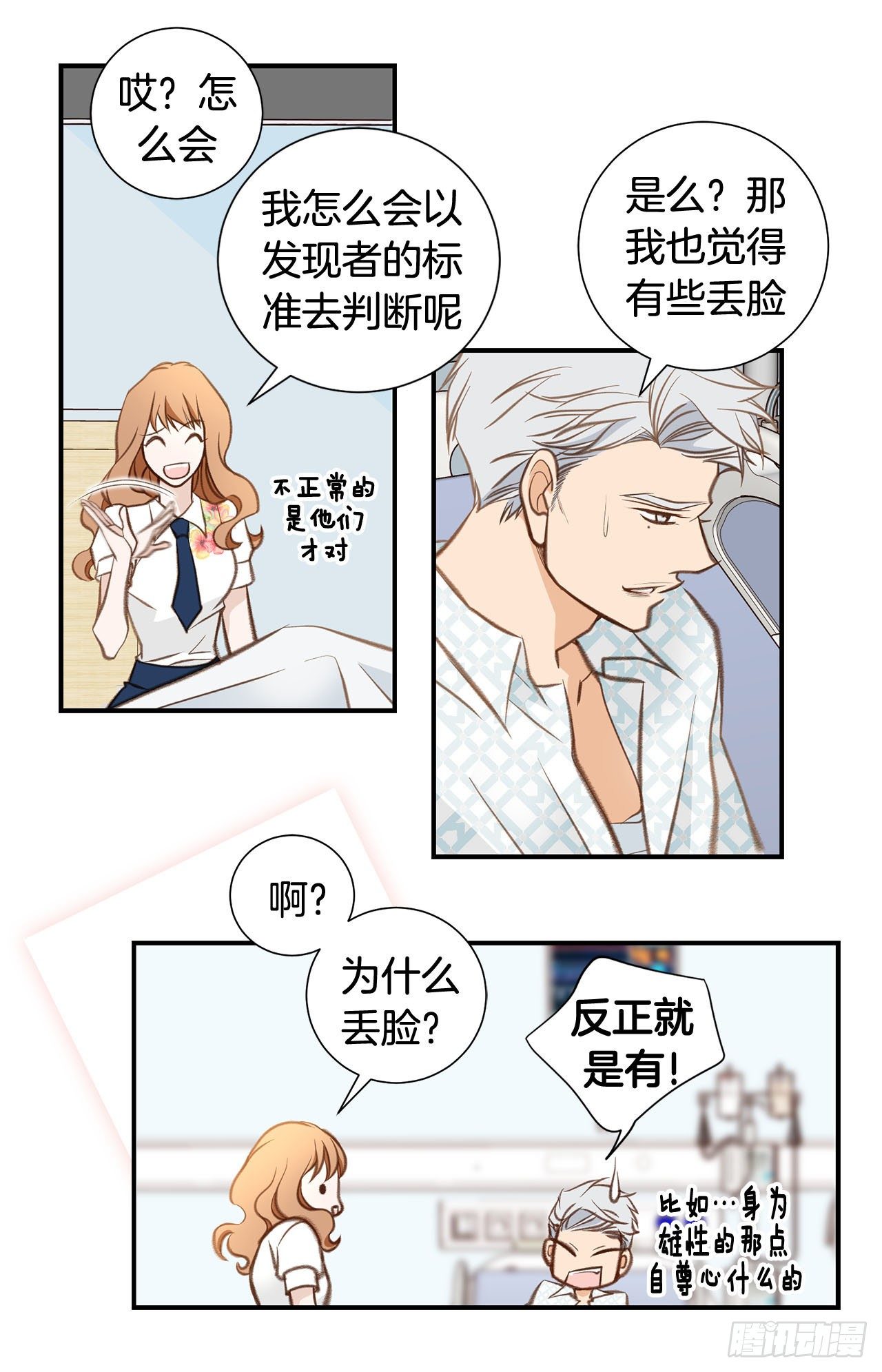 第57话 拉拉的诱惑19