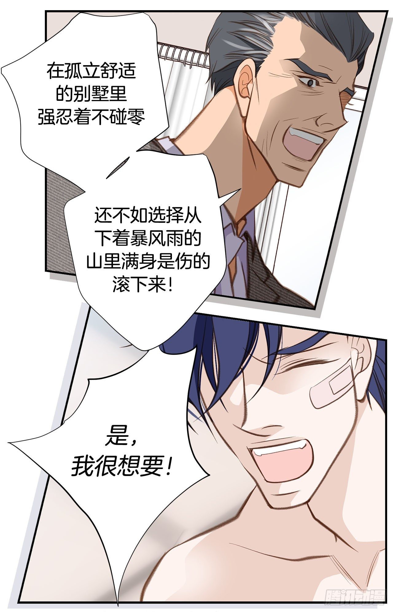 第58话 我讨厌自己38