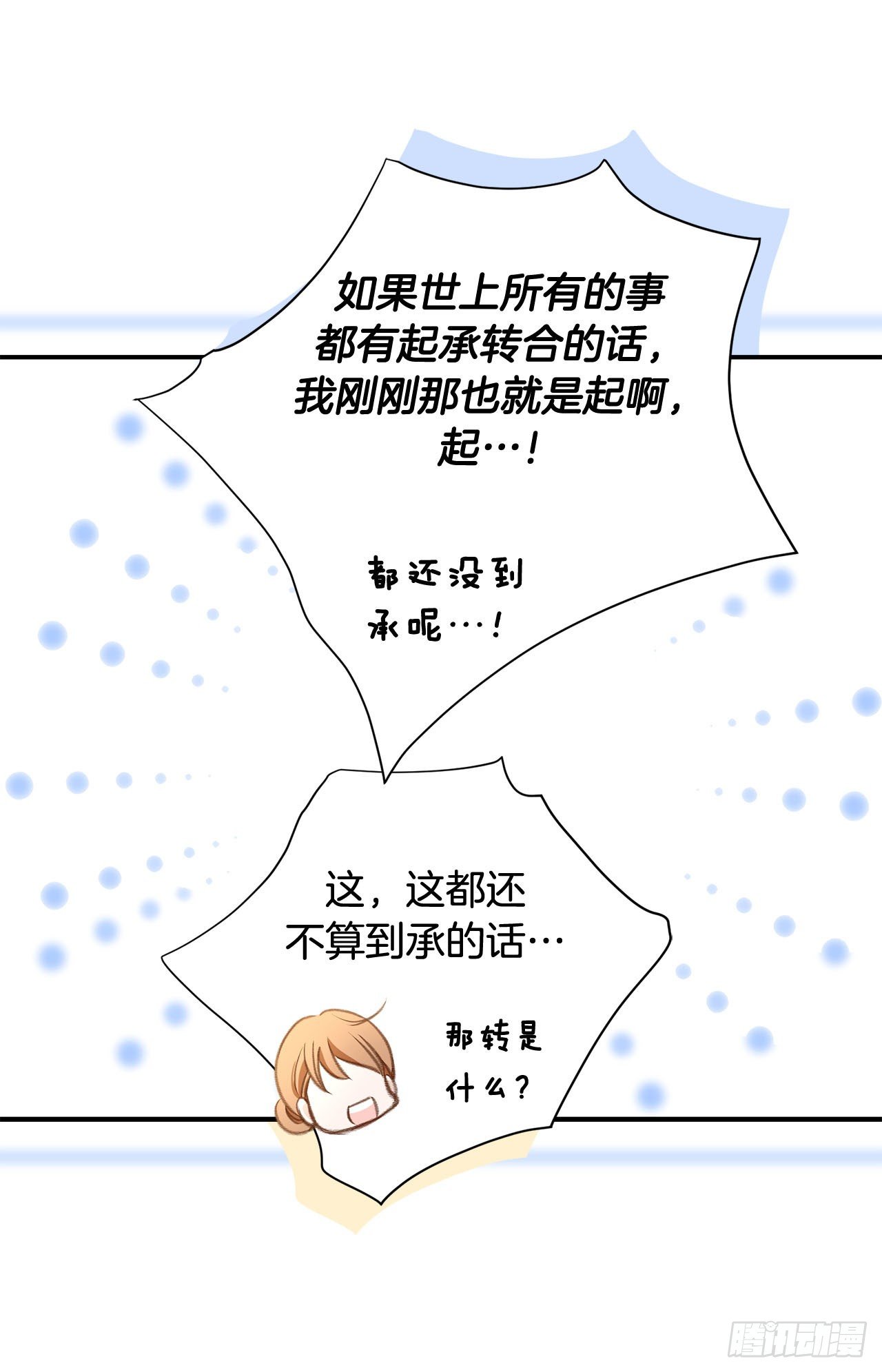 第64话 不要胡思乱想15