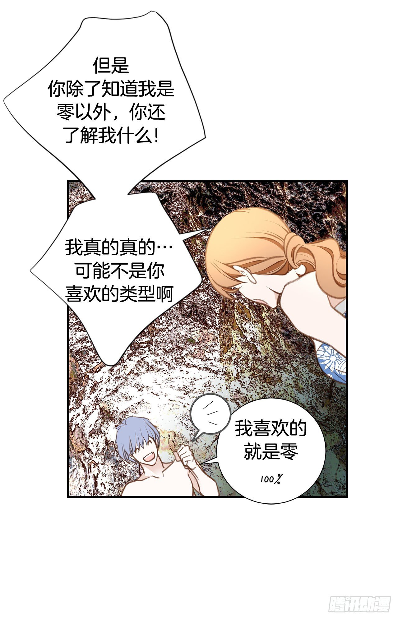 第67话 穿越岩石层69