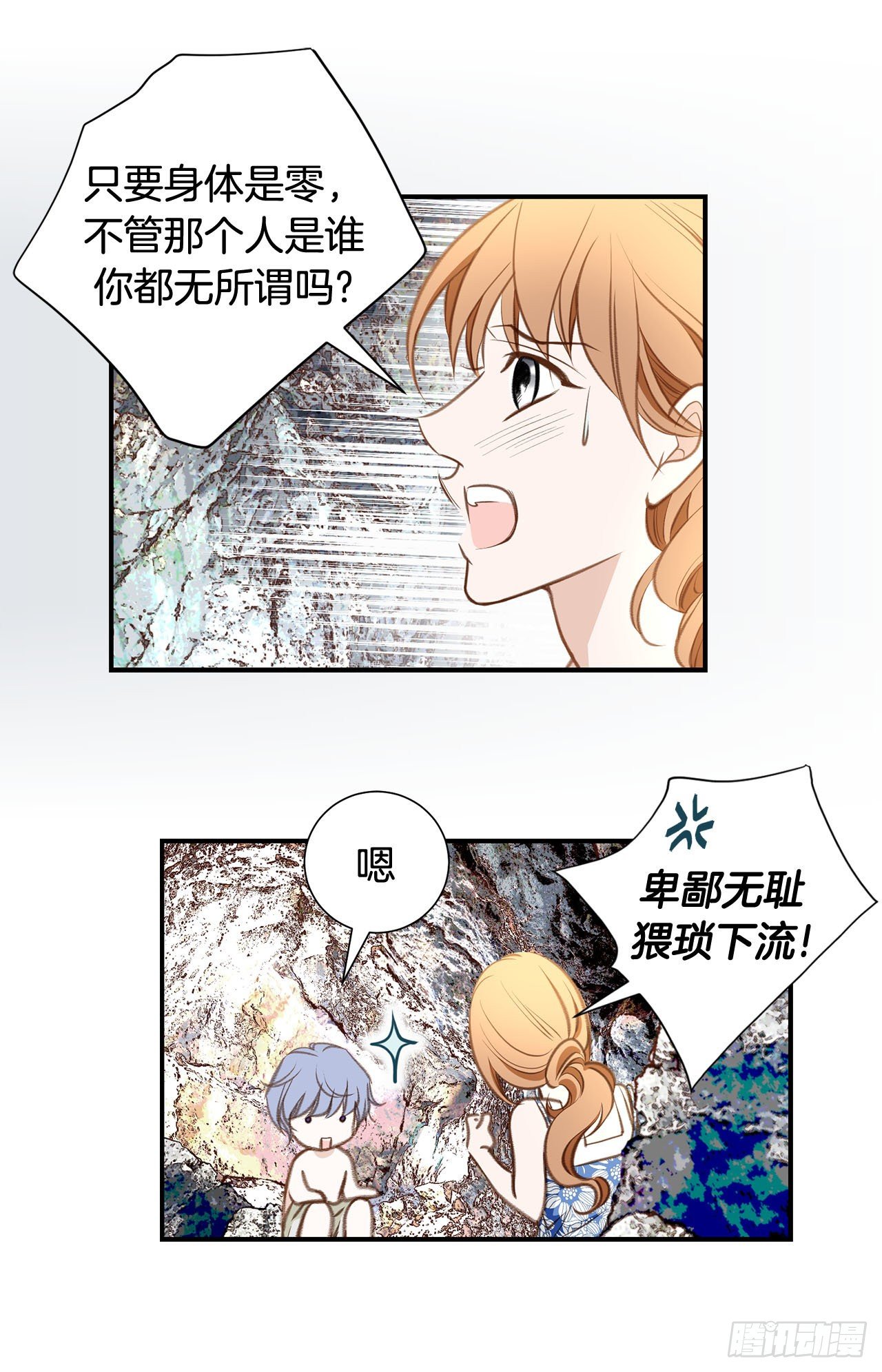 第67话 穿越岩石层70