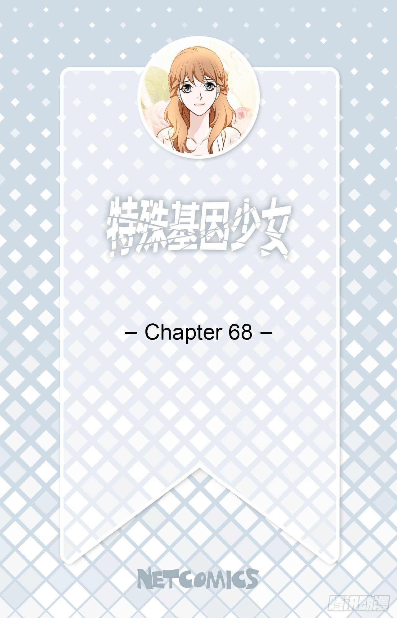 第68话 需要她的全部1
