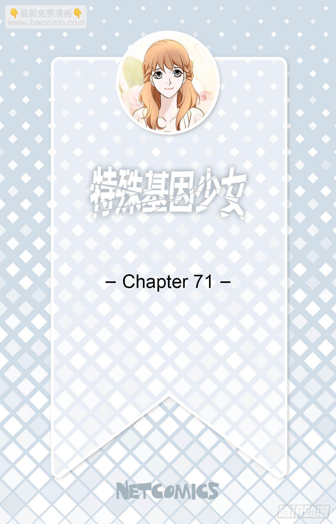 第71话 我不会做的1