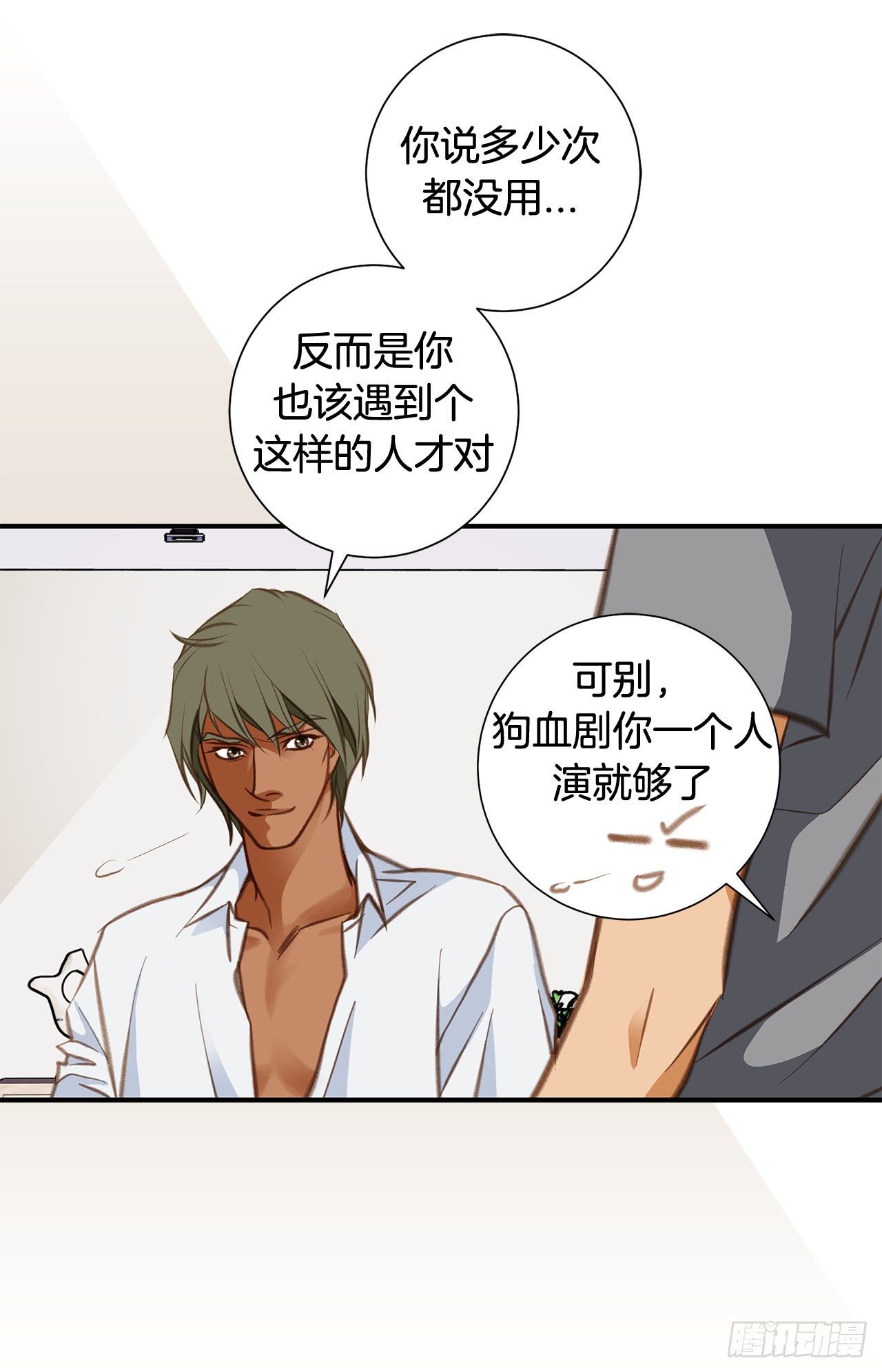 第71话 我不会做的14