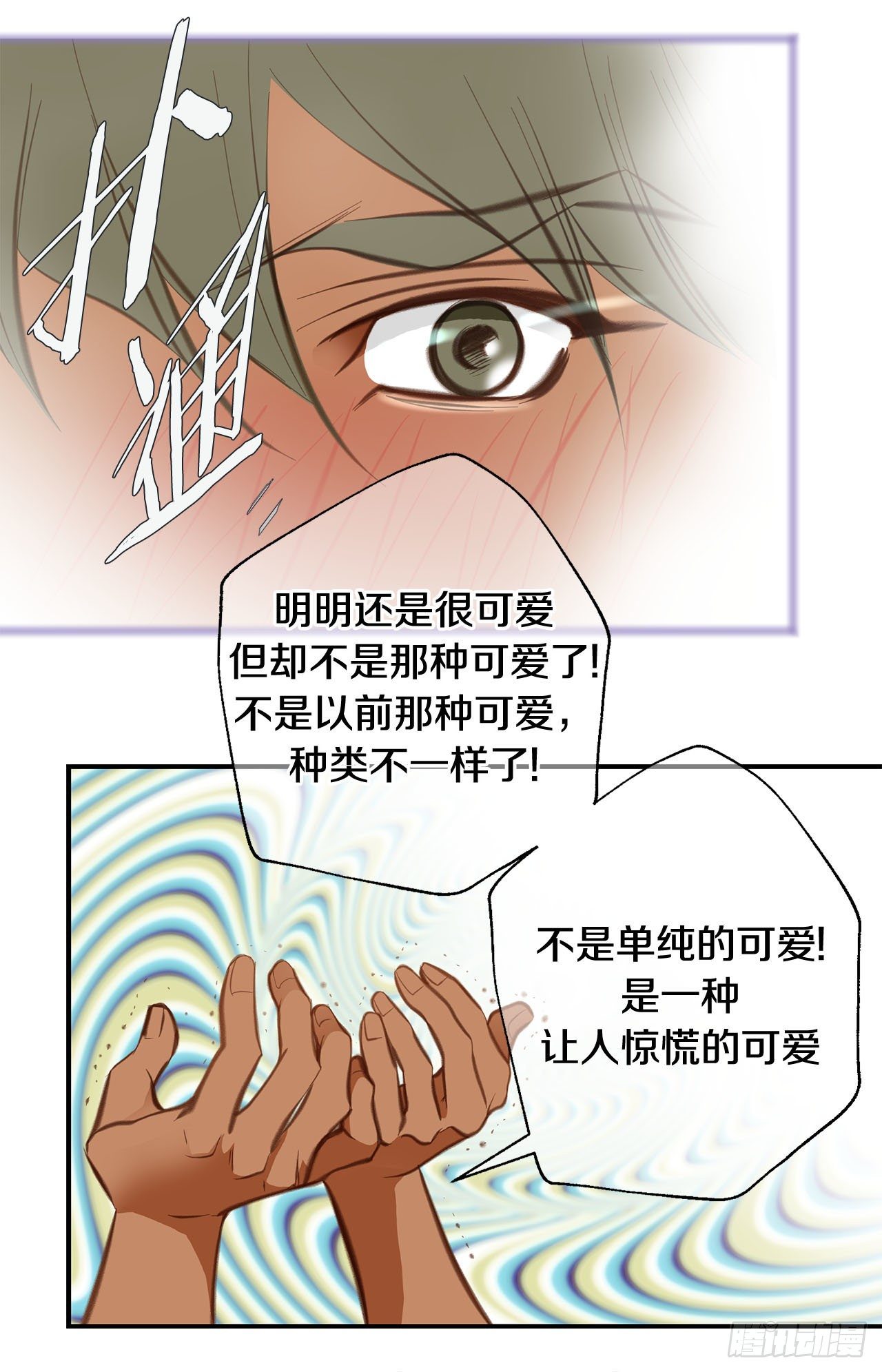 第71话 我不会做的23