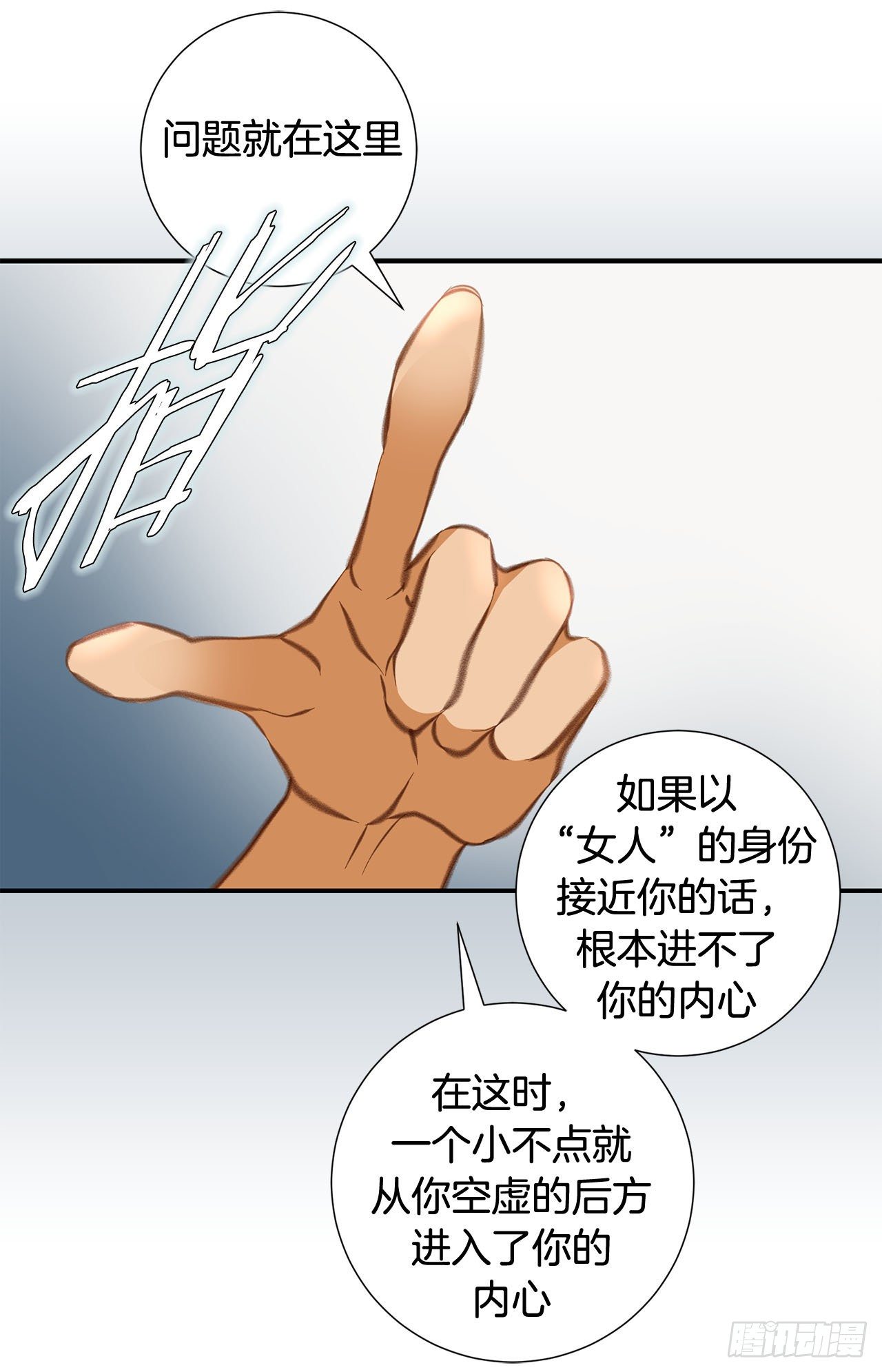 第71话 我不会做的29