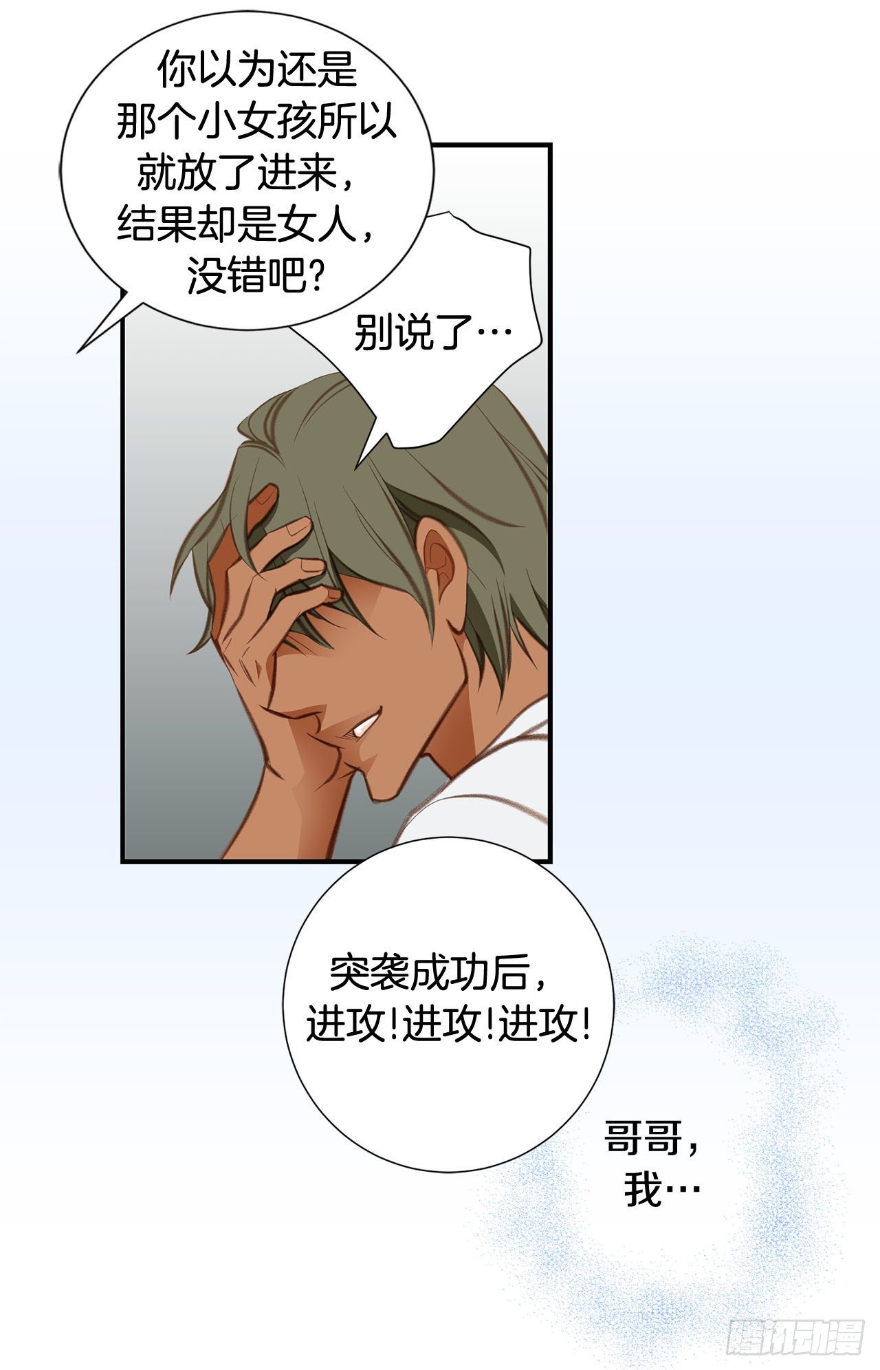 第71话 我不会做的31