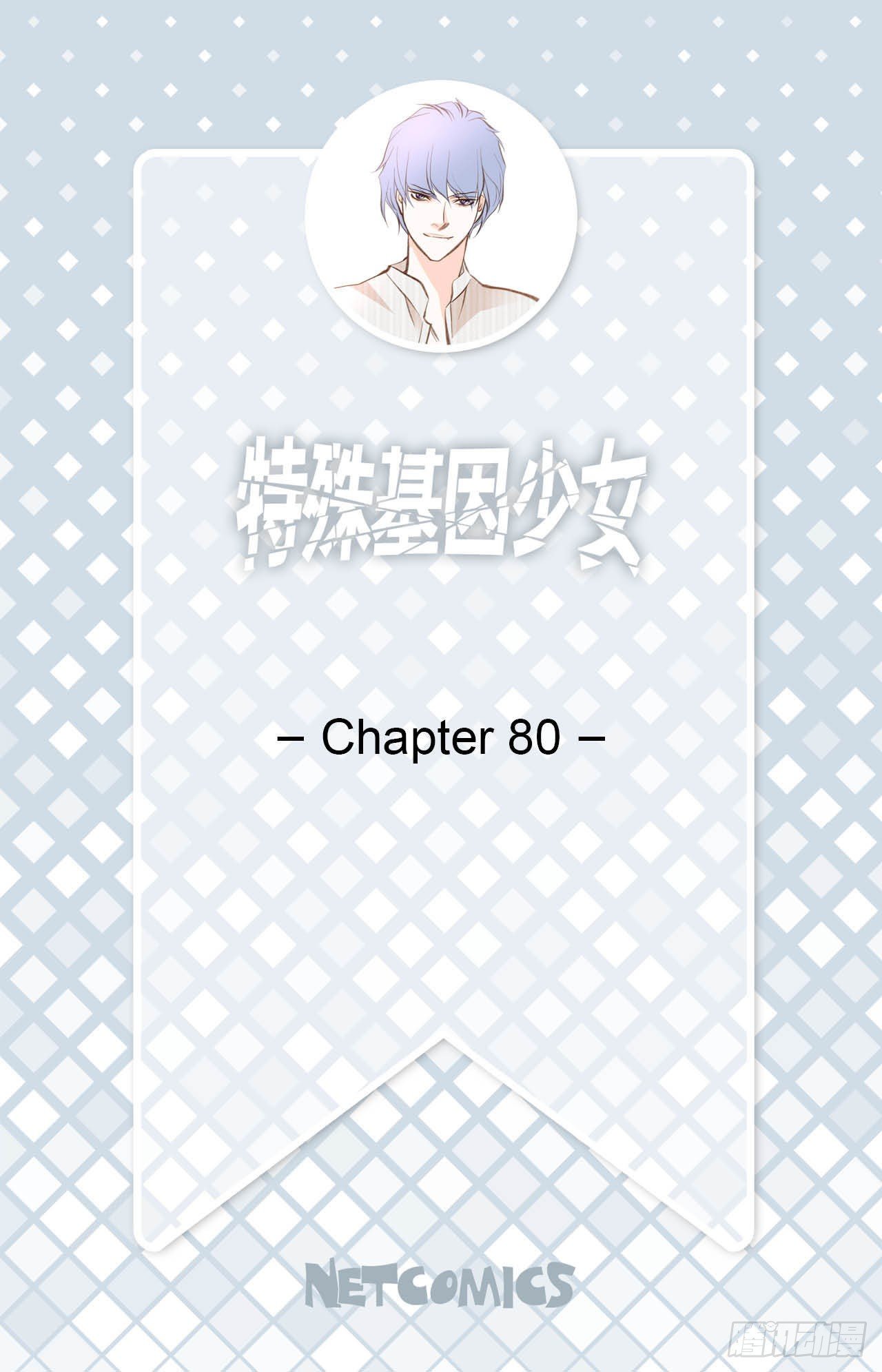 第80话 惊慌失措1