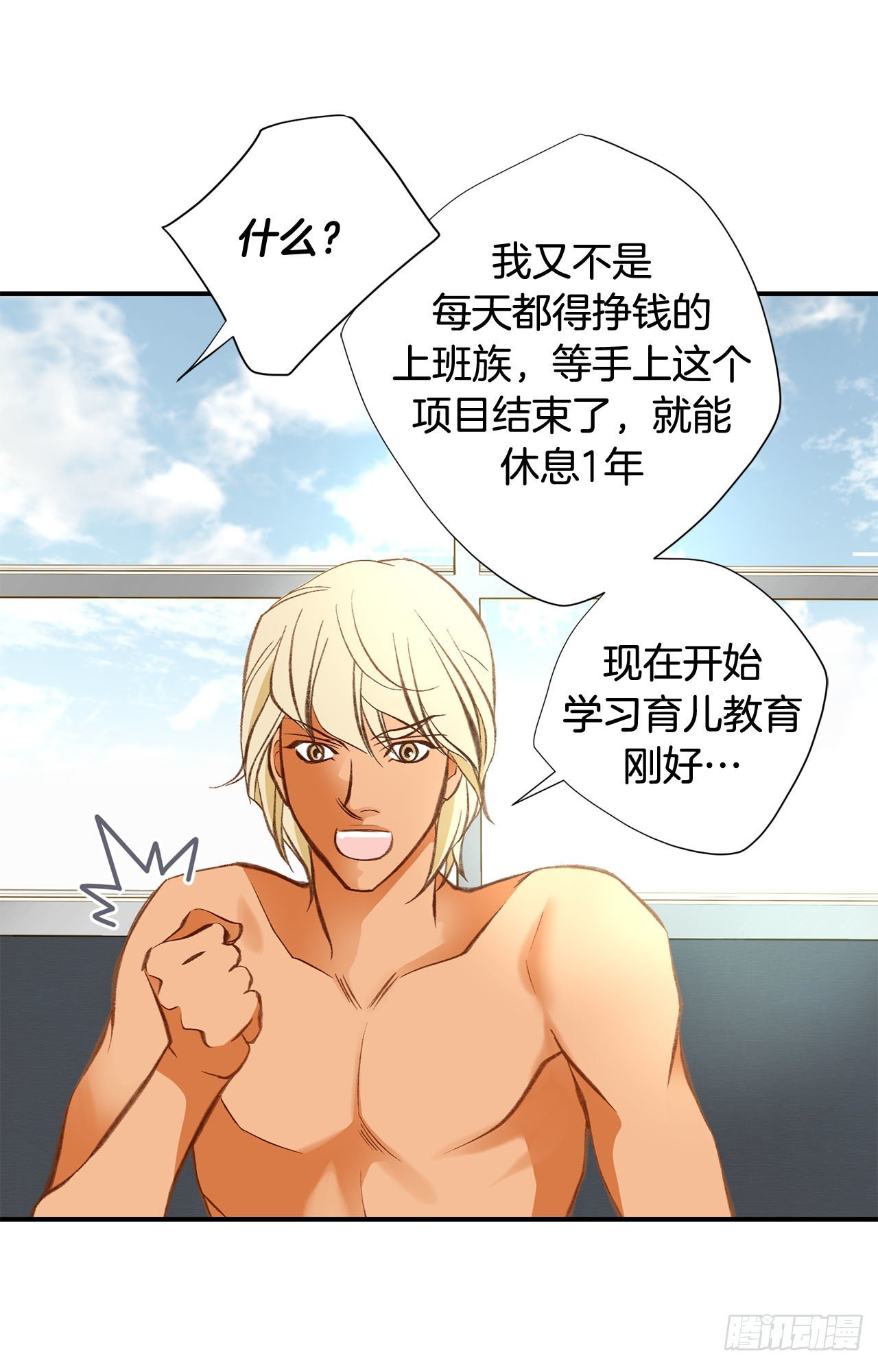 第80话 惊慌失措10