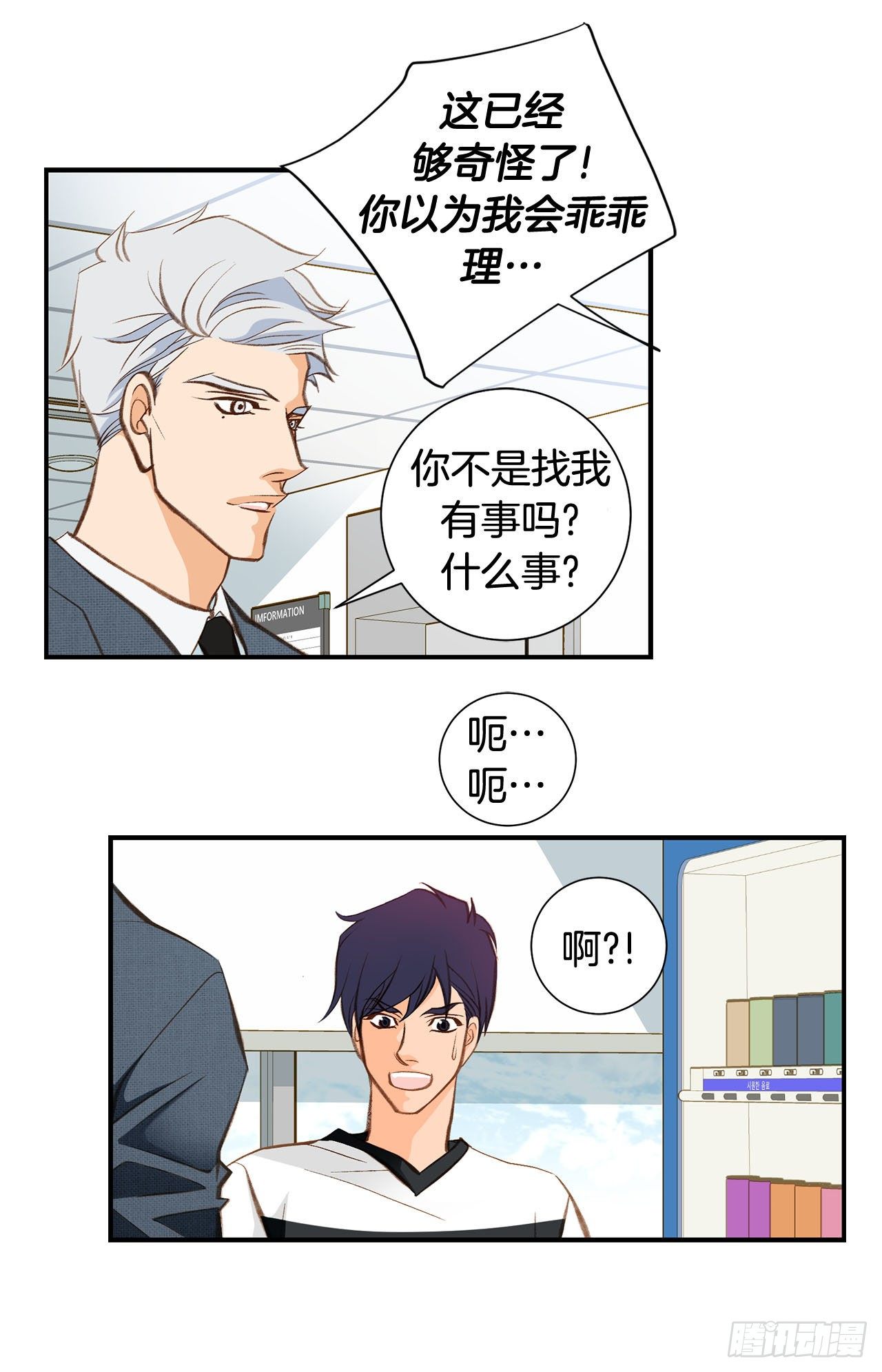 第80话 惊慌失措27