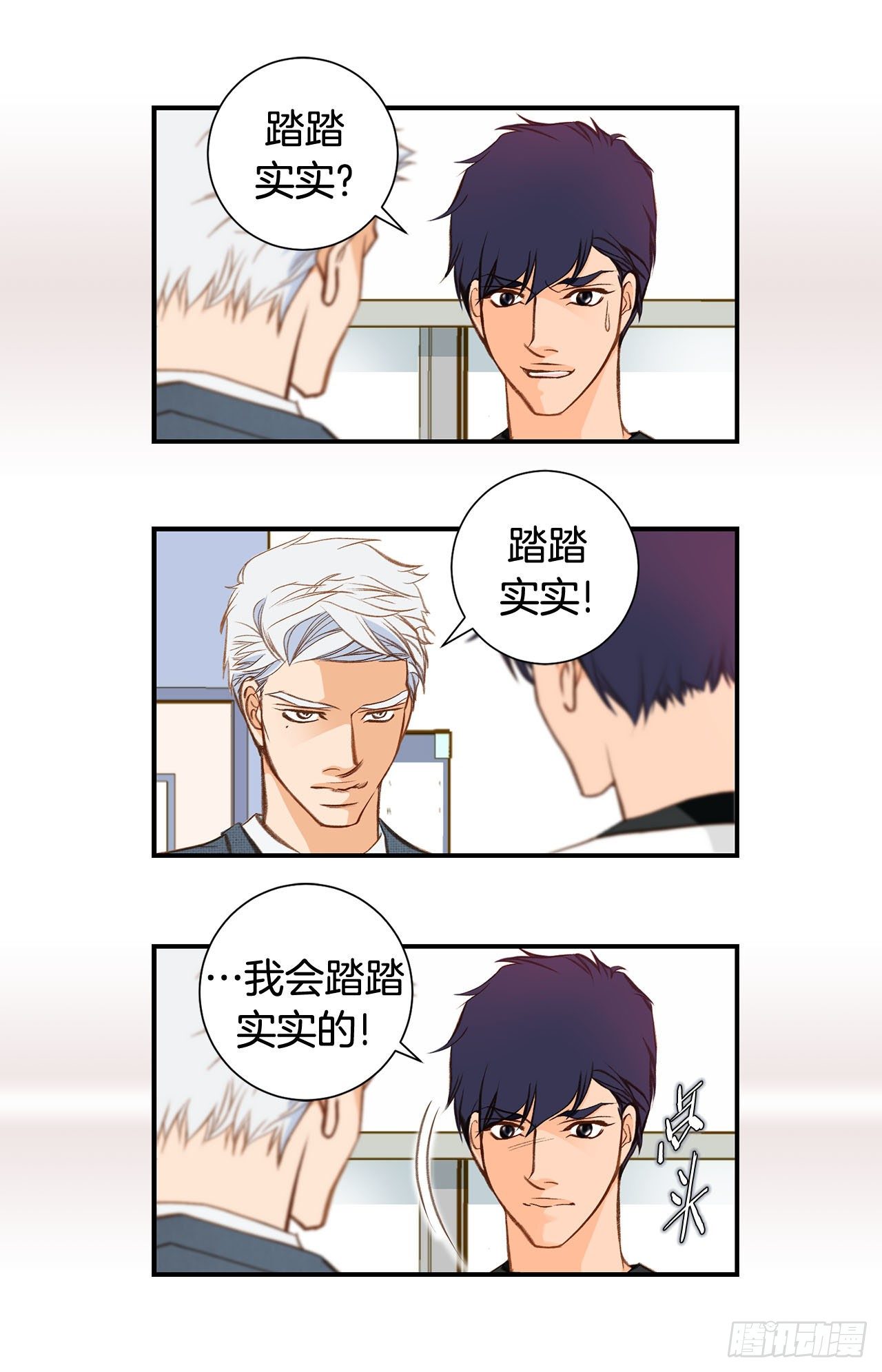 第80话 惊慌失措37