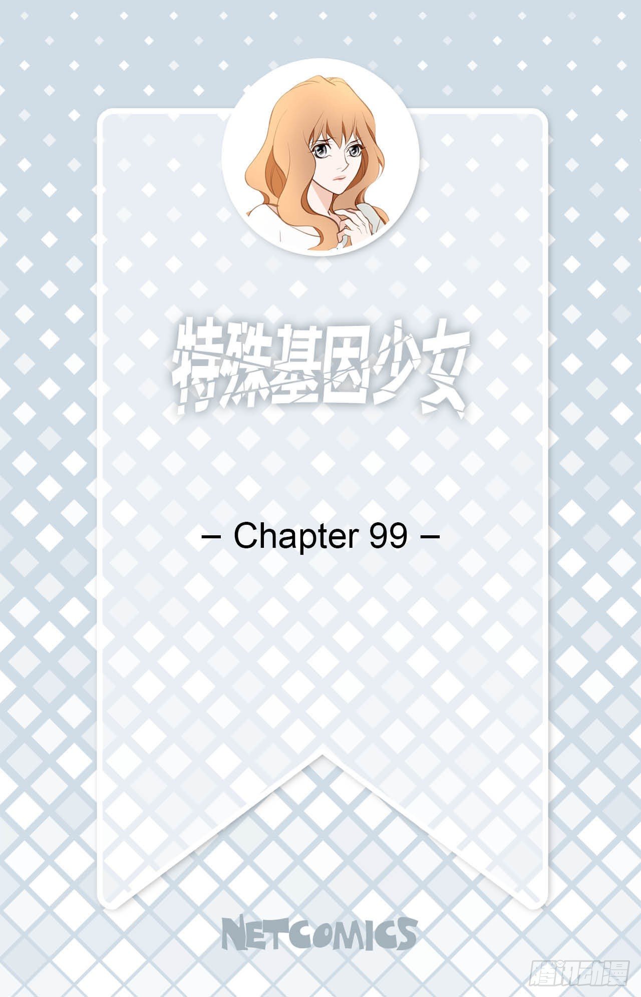 第99话 我们先回去1