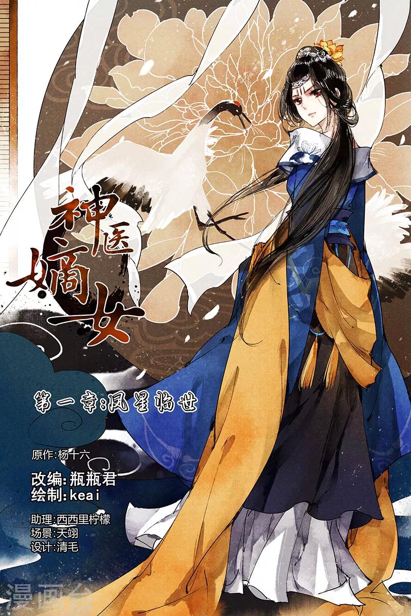 第1话 凤星临世0