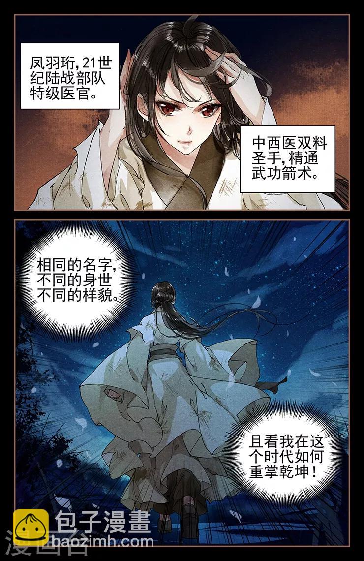 第1话 凤星临世10