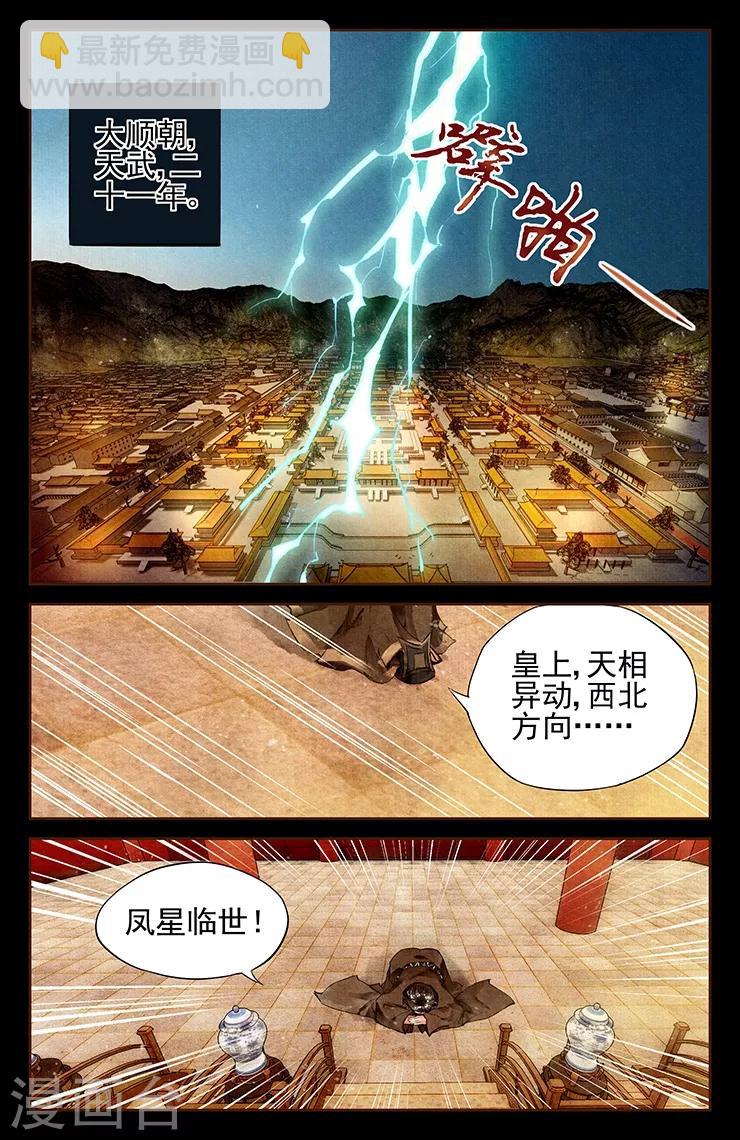 第1话 凤星临世3
