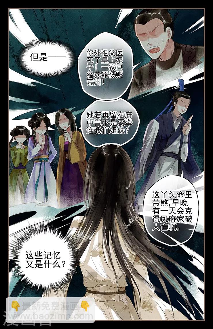 第1话 凤星临世5