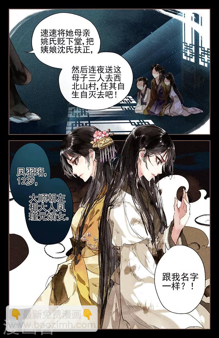 第1话 凤星临世6