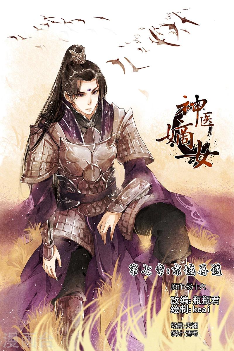 第7话 京城再遇0