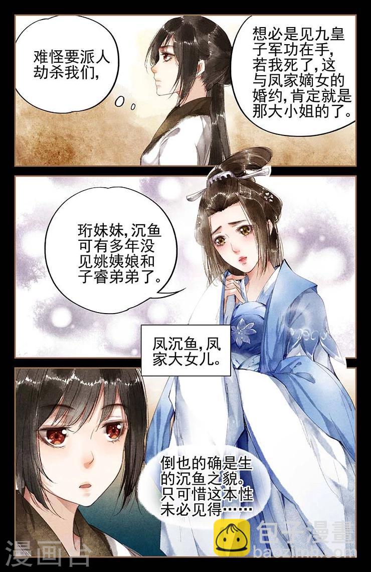 第8话 初入凤府2