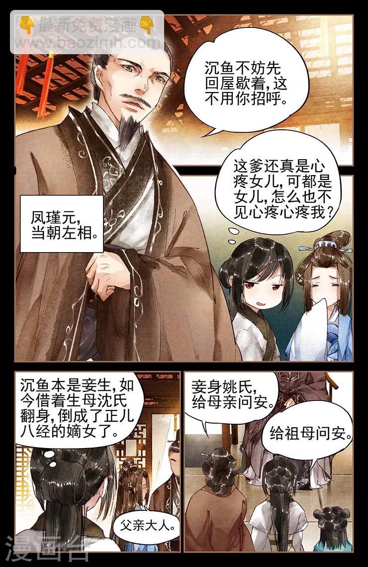 第8话 初入凤府3